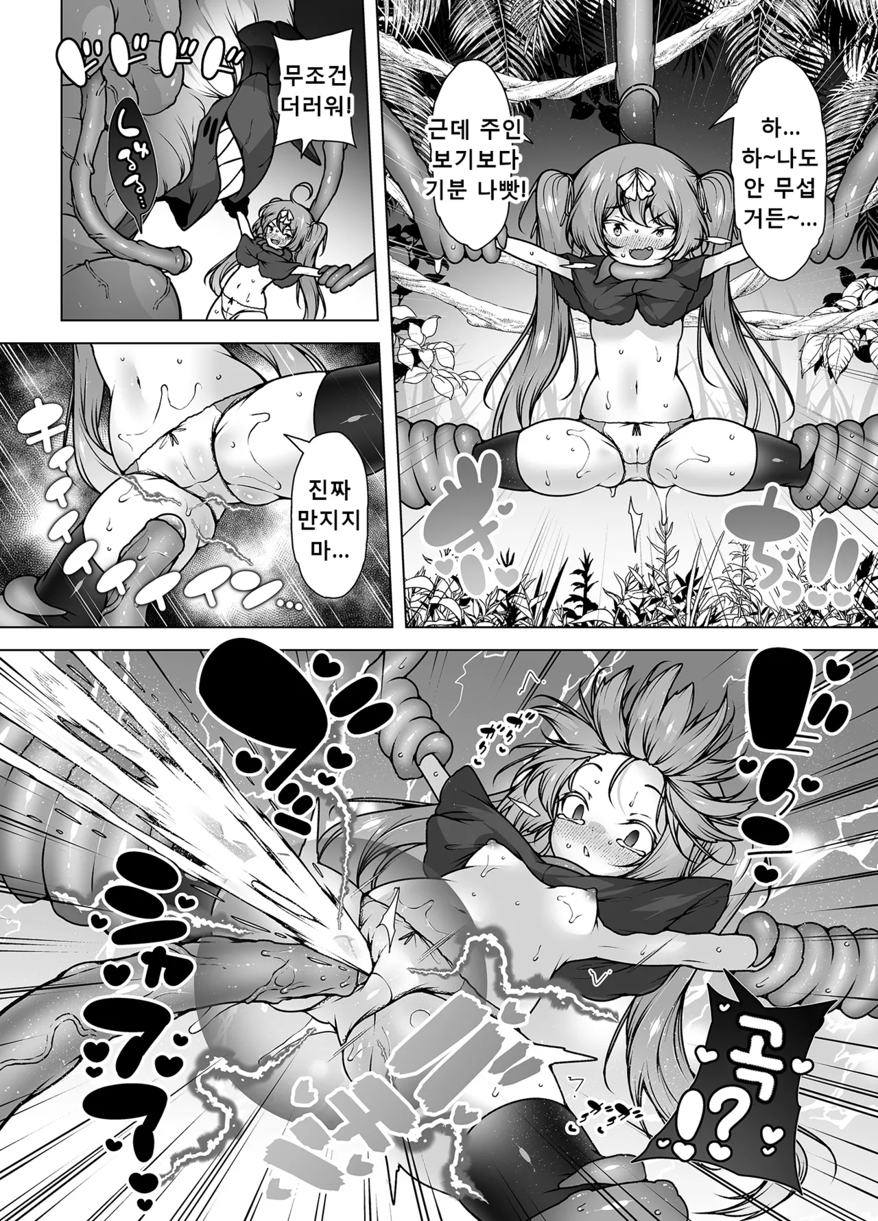 LV5 Dakedo Yoyuu Deshou! ~Mesugaki Yuusha VS Shokushu Monster! | 레벨5지만 껌이지! ~메스가키 용사 VS 촉수 몬스터 page 11 full