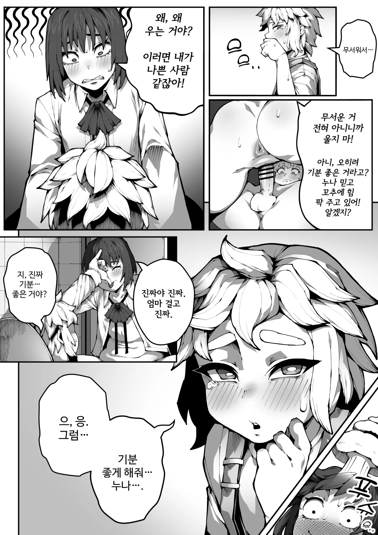 쇼타가 너무 좋은 Girl page 11 full