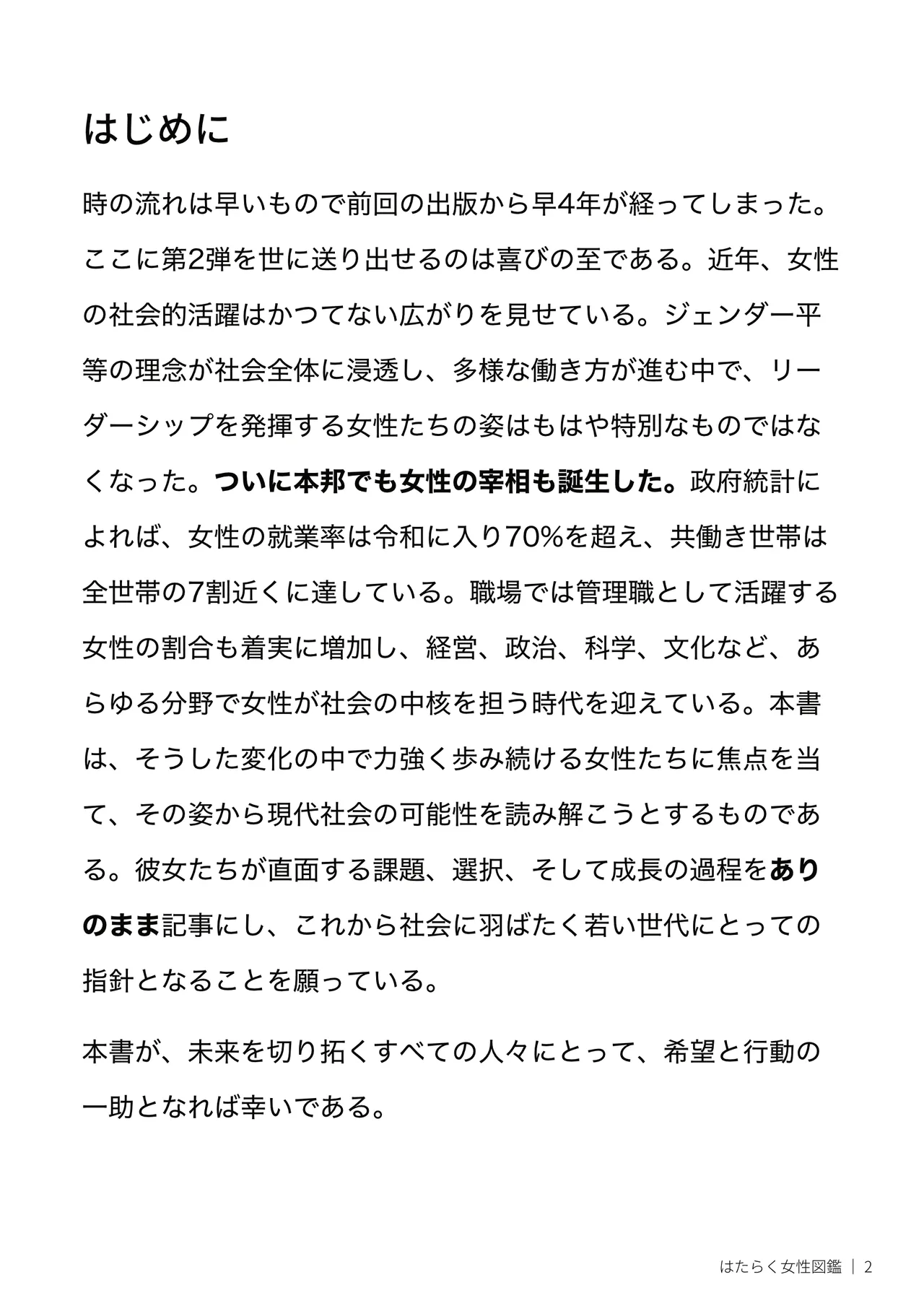 Hataraku Josei Zukan vol.2 ～Hayaraku Josei no Ichi Nichi "Hirugao/Yorugao" ni Mitchaku!～ page 2 full