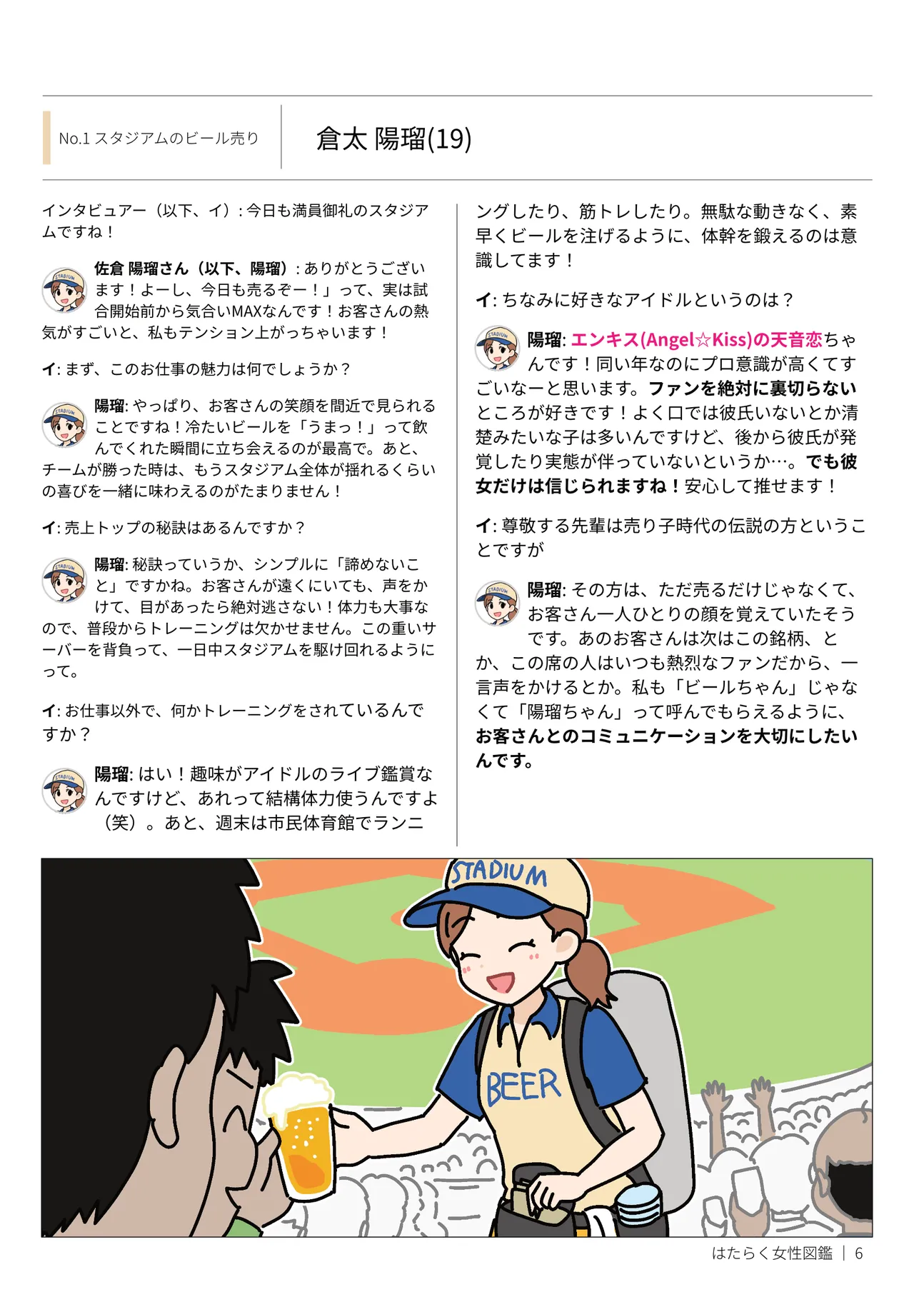 Hataraku Josei Zukan vol.2 ～Hayaraku Josei no Ichi Nichi "Hirugao/Yorugao" ni Mitchaku!～ page 6 full