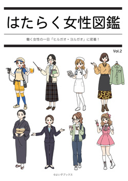 Hataraku Josei Zukan vol.2 ～Hayaraku Josei no Ichi Nichi "Hirugao/Yorugao" ni Mitchaku!～