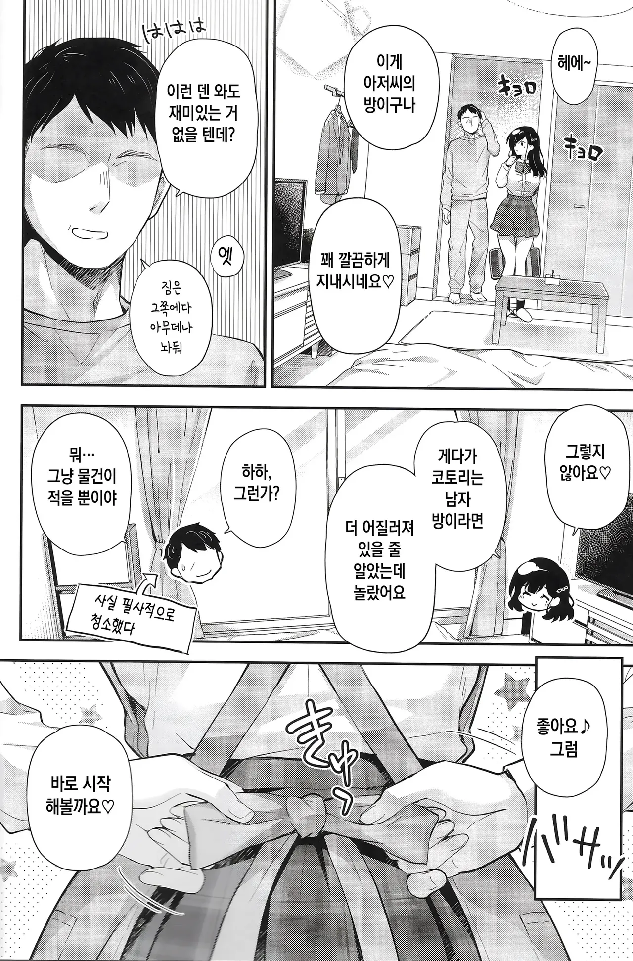 Best Match Kanojo 3 -Seiso JK to Oji-san ga Ouchi Date de Amaama Ecchi-  베스트 매치 여친 3 -청순 여고생과 아저씨가 집 데이트에서 달콤한 섹스- page 3 full