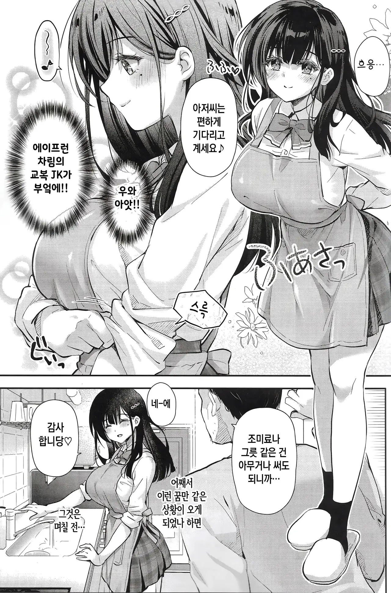 Best Match Kanojo 3 -Seiso JK to Oji-san ga Ouchi Date de Amaama Ecchi-  베스트 매치 여친 3 -청순 여고생과 아저씨가 집 데이트에서 달콤한 섹스- page 4 full