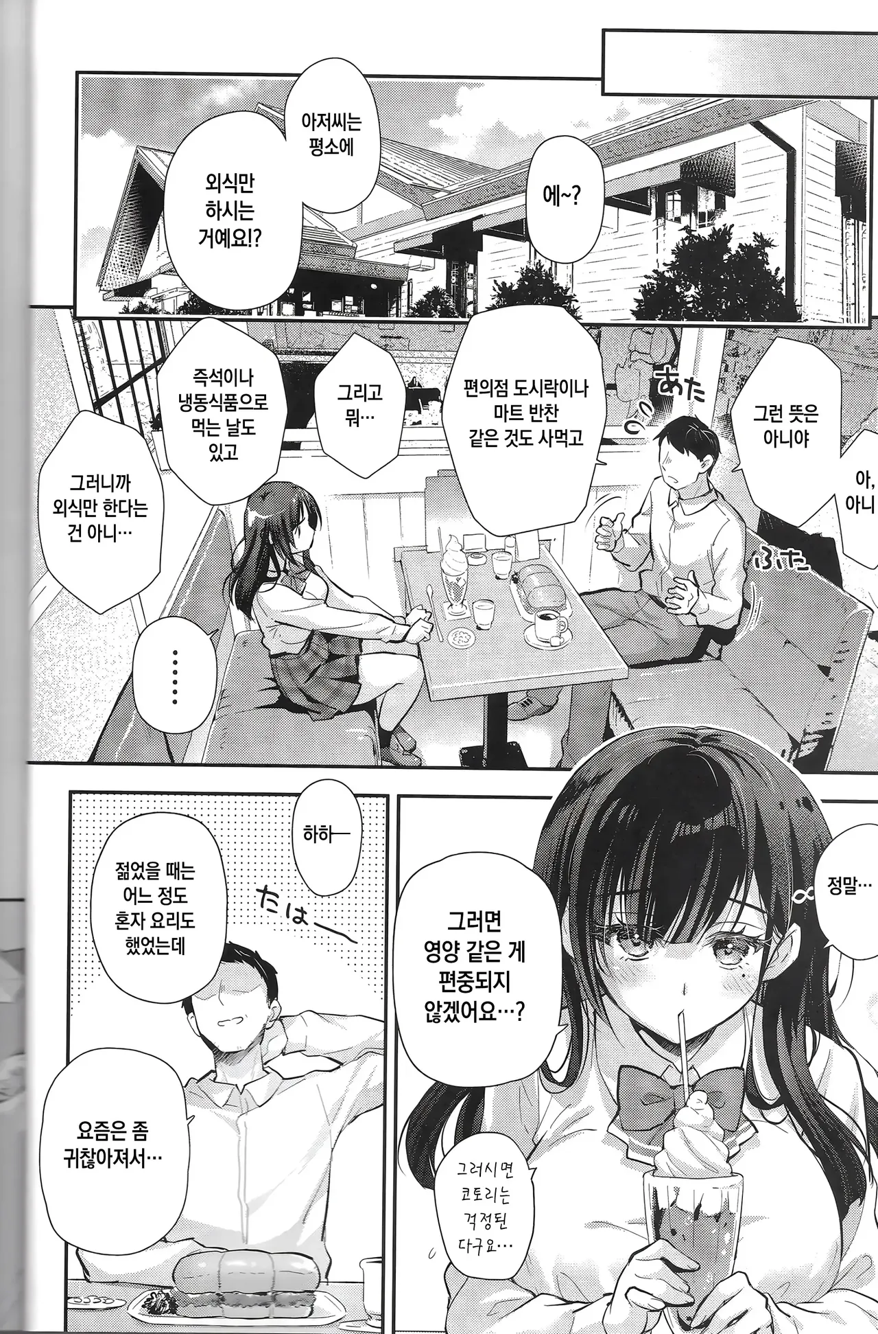 Best Match Kanojo 3 -Seiso JK to Oji-san ga Ouchi Date de Amaama Ecchi-  베스트 매치 여친 3 -청순 여고생과 아저씨가 집 데이트에서 달콤한 섹스- page 5 full