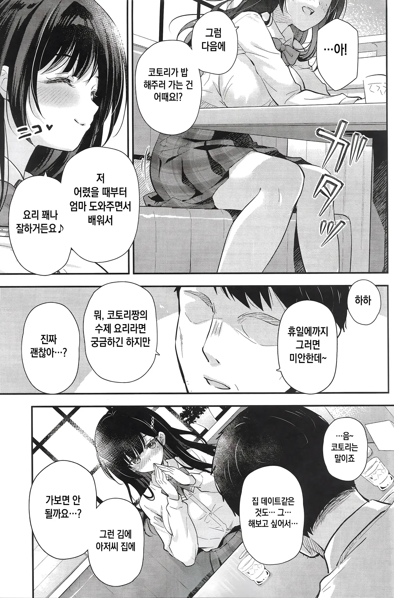 Best Match Kanojo 3 -Seiso JK to Oji-san ga Ouchi Date de Amaama Ecchi-  베스트 매치 여친 3 -청순 여고생과 아저씨가 집 데이트에서 달콤한 섹스- page 6 full