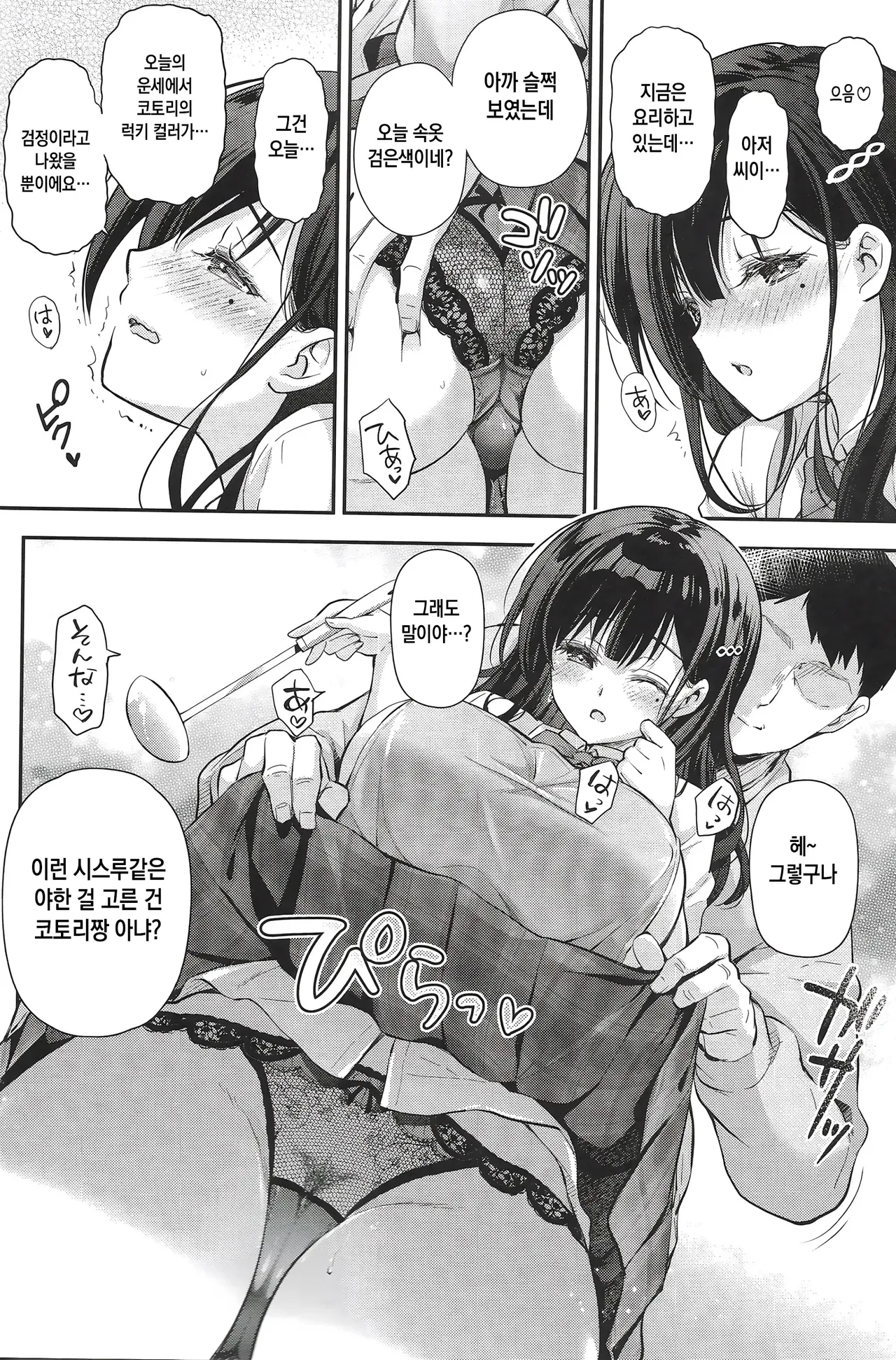 Best Match Kanojo 3 -Seiso JK to Oji-san ga Ouchi Date de Amaama Ecchi-  베스트 매치 여친 3 -청순 여고생과 아저씨가 집 데이트에서 달콤한 섹스- page 9 full