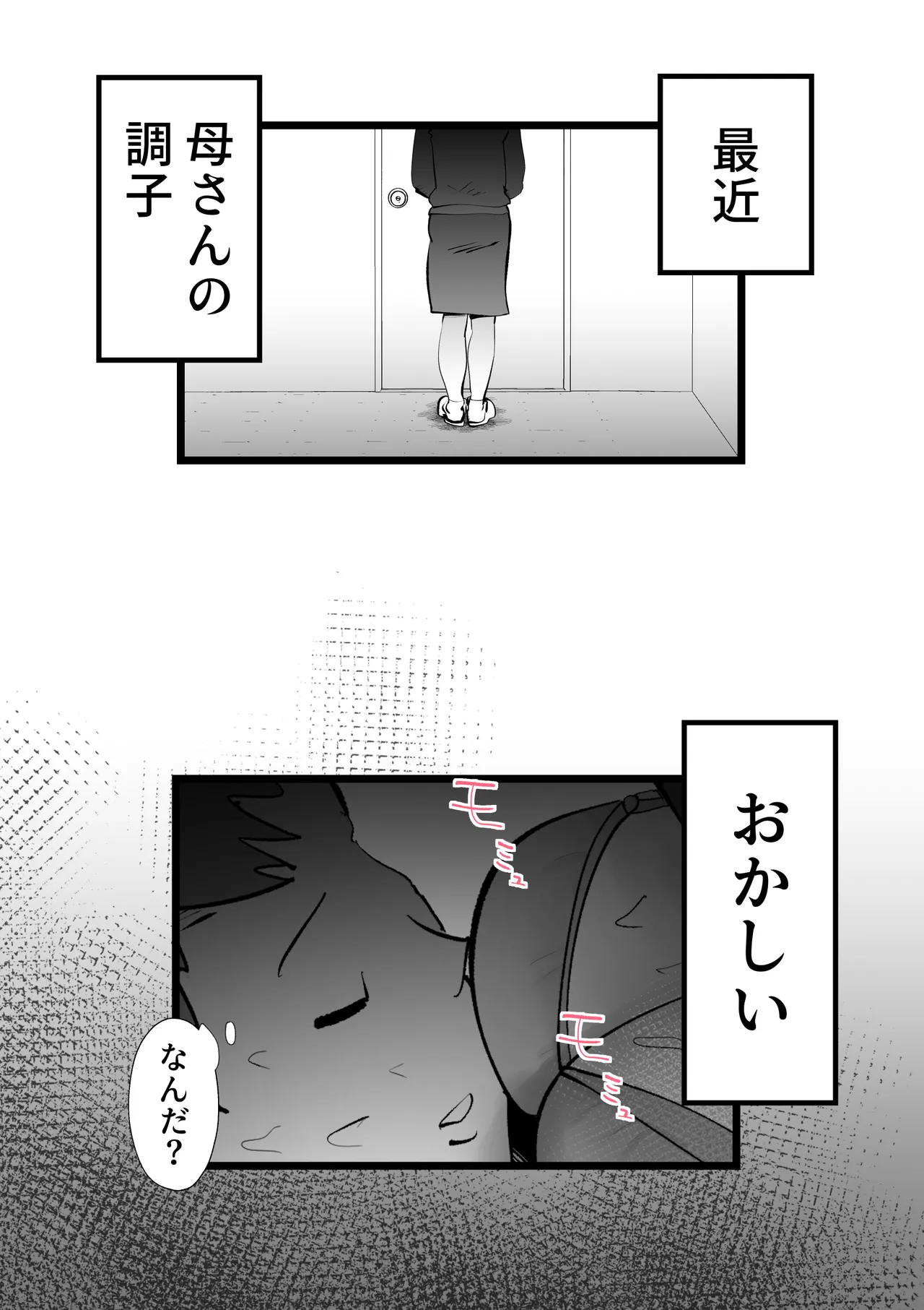 母さんと正月に家でパンパンした話 page 6 full