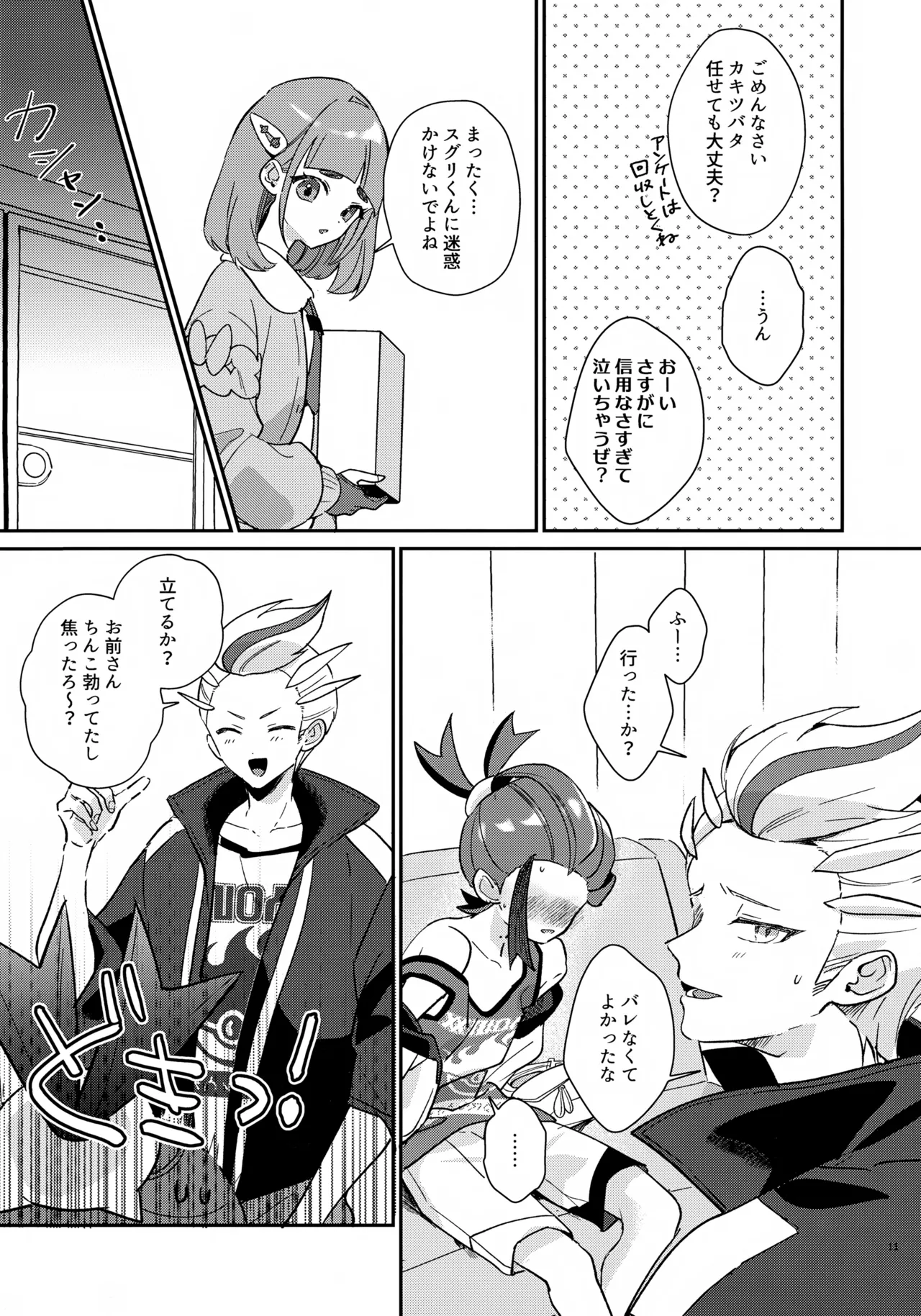 Moto Champion-sama Shinkaroku page 11 full