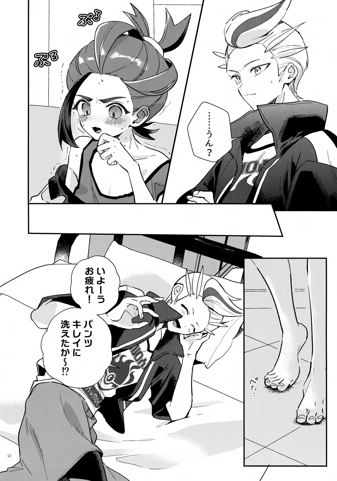 Moto Champion-sama Shinkaroku page 12 full