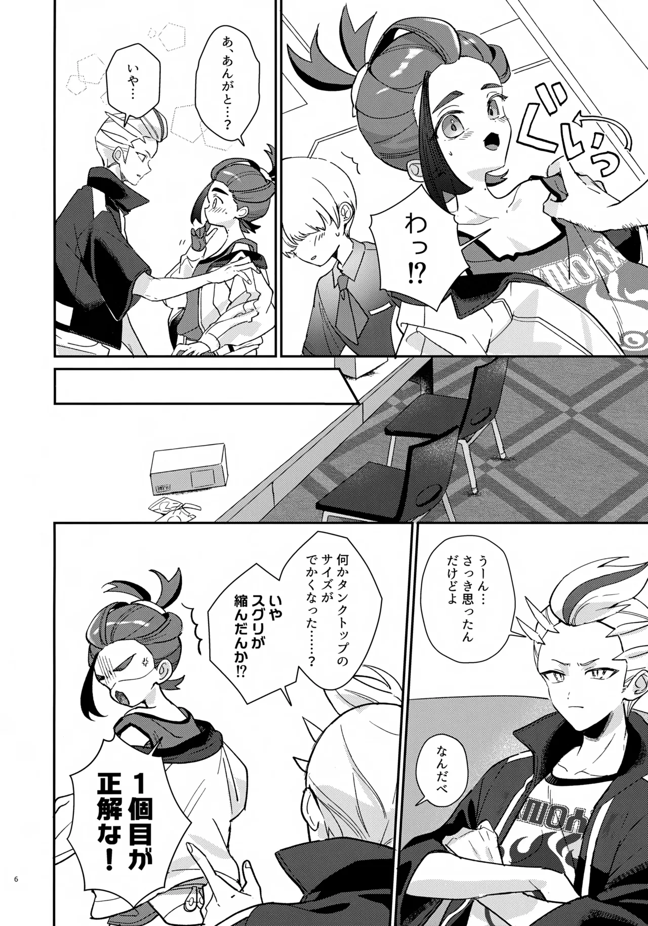 Moto Champion-sama Shinkaroku page 6 full