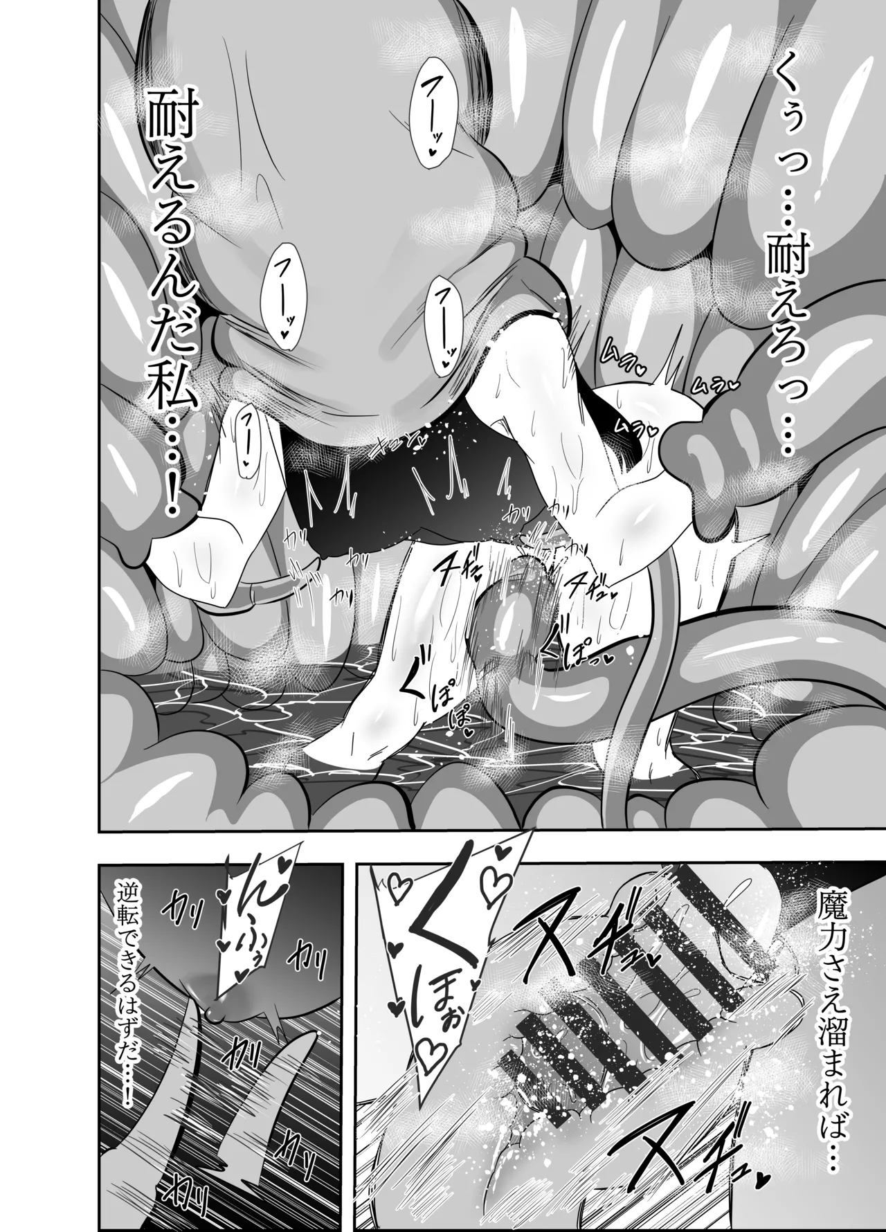ふたなり対魔師 村雨アスカ触手丸呑み乳首責め編 page 11 full