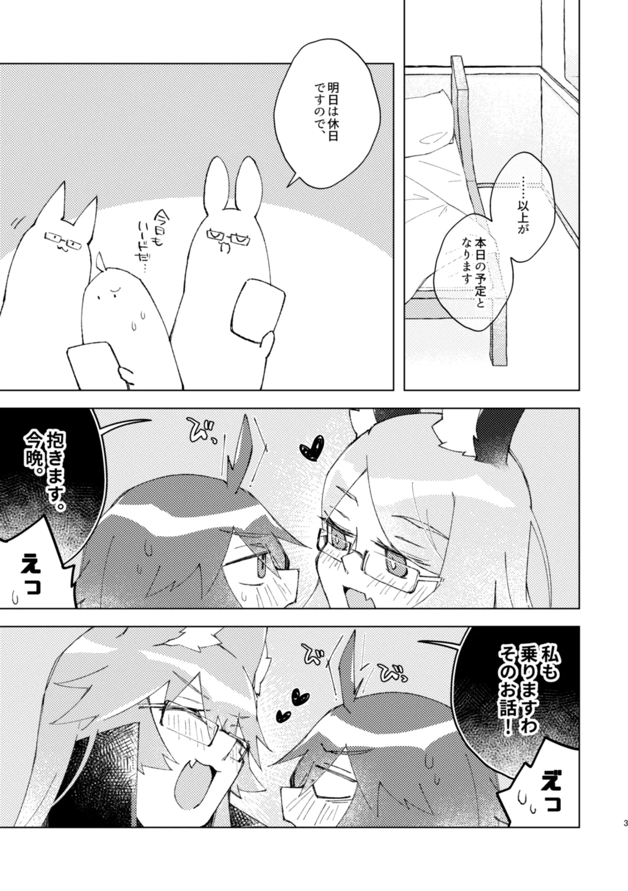 Iya ja Nai kara Komatteru no! page 2 full