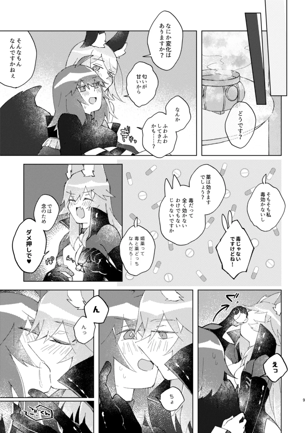 Iya ja Nai kara Komatteru no! page 8 full