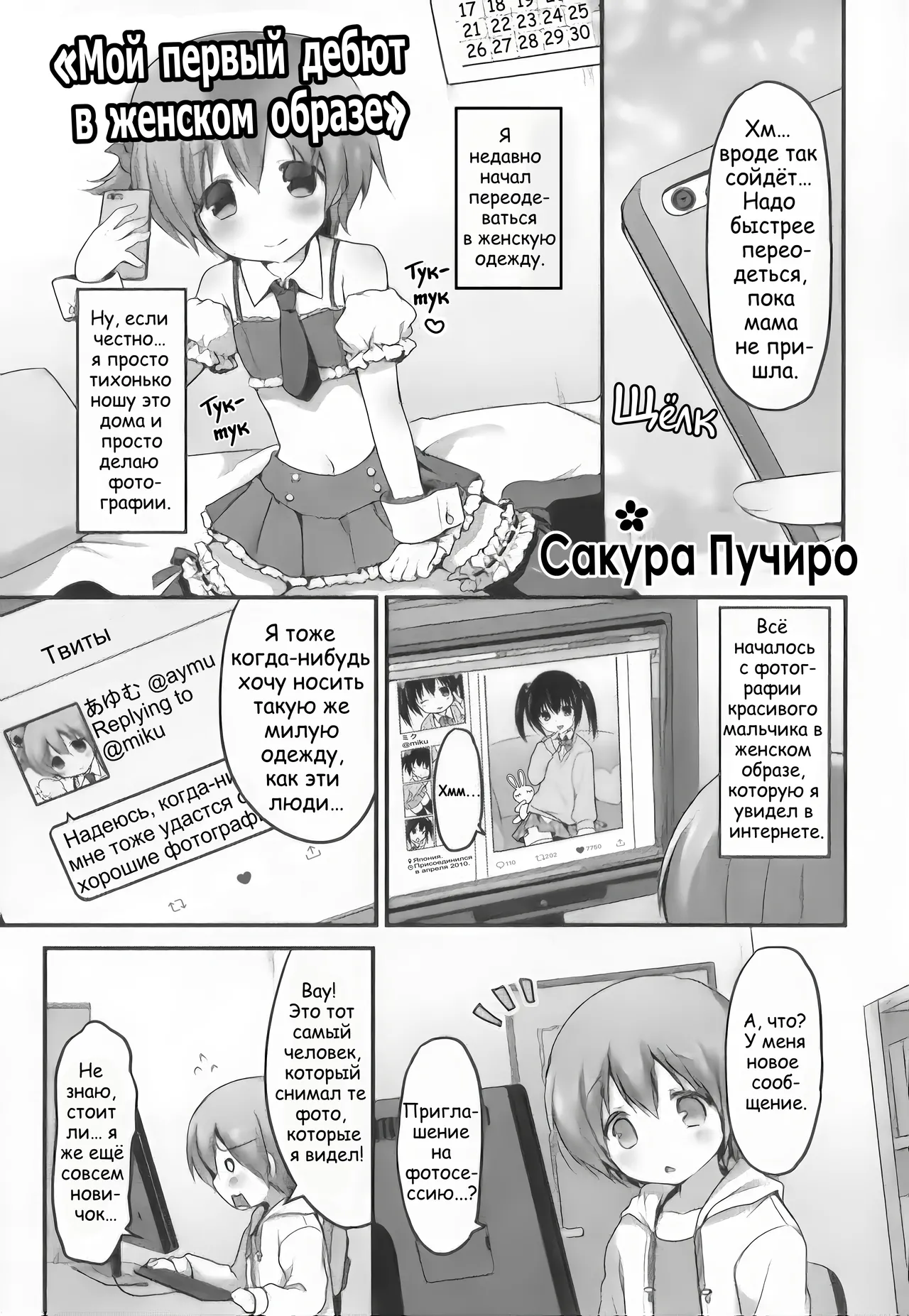 Мой первый дебют в женском образе page 1 full