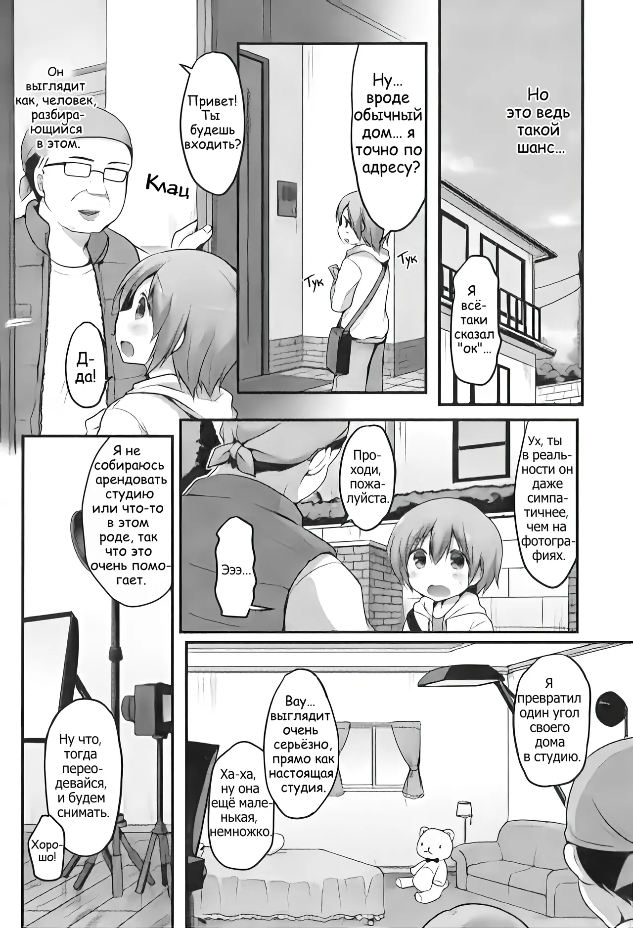 Мой первый дебют в женском образе page 2 full