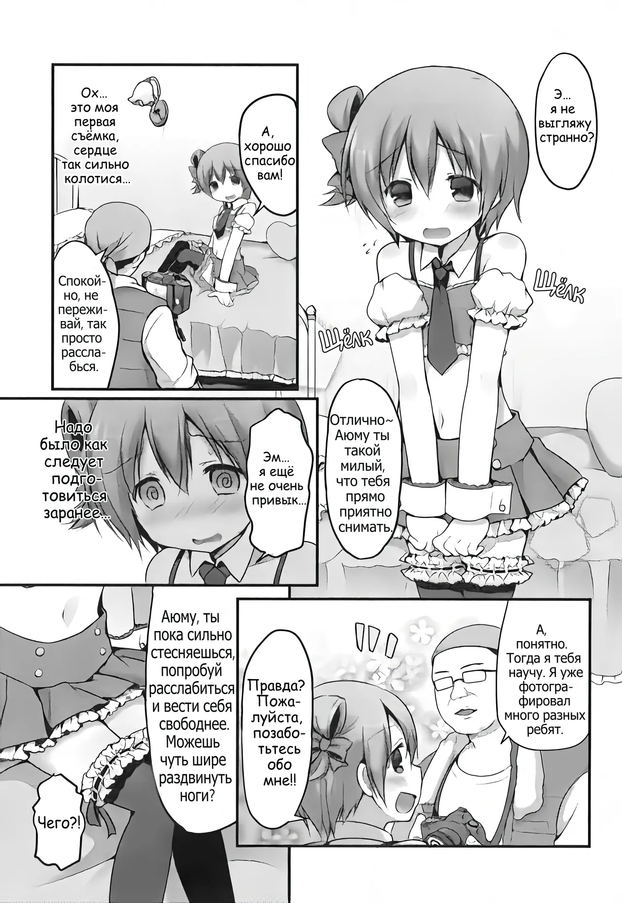 Мой первый дебют в женском образе page 3 full