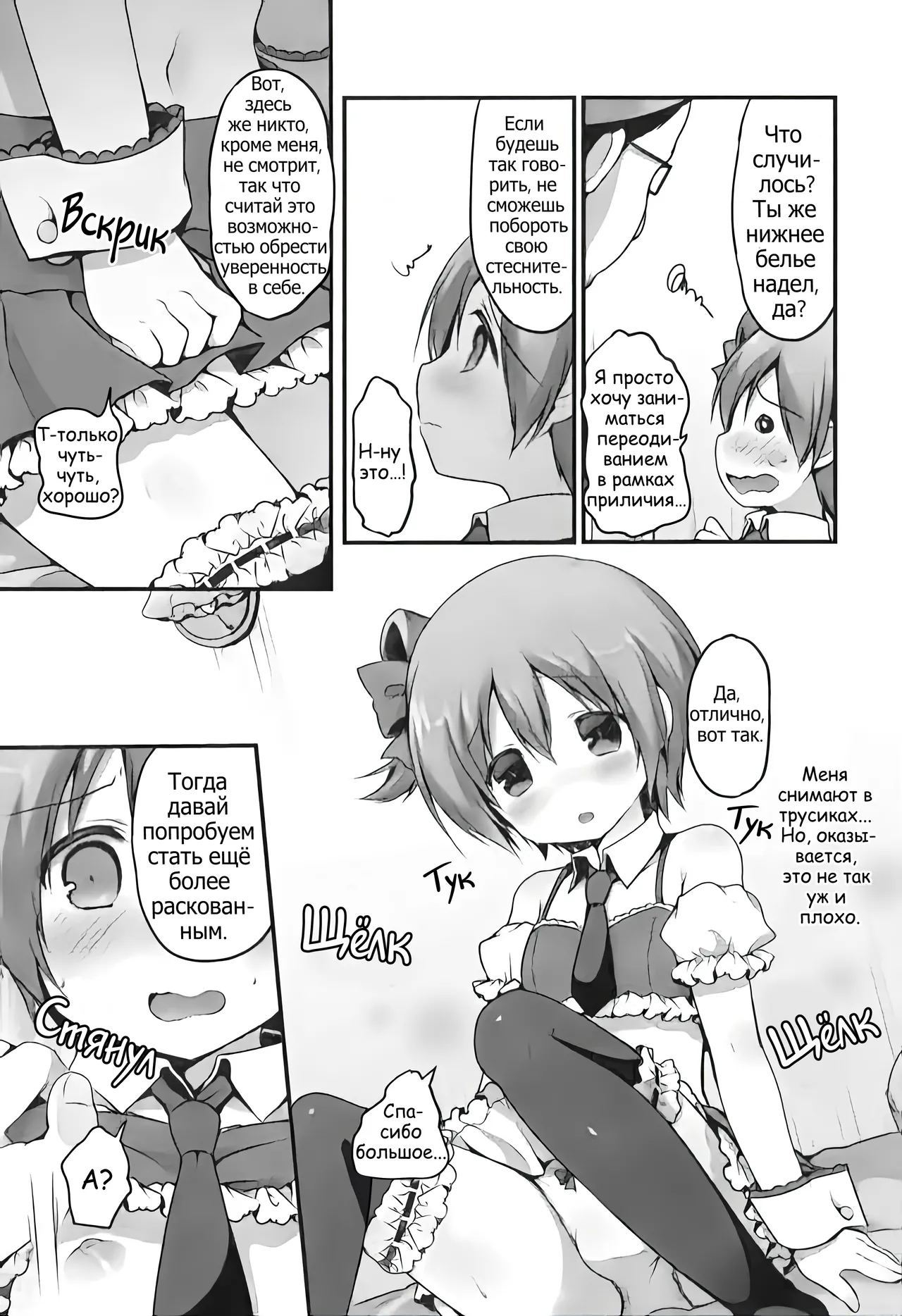 Мой первый дебют в женском образе page 4 full