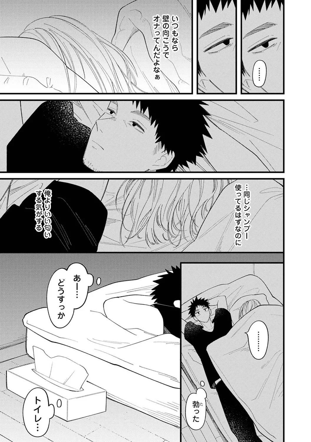 seductive voice page 11 full