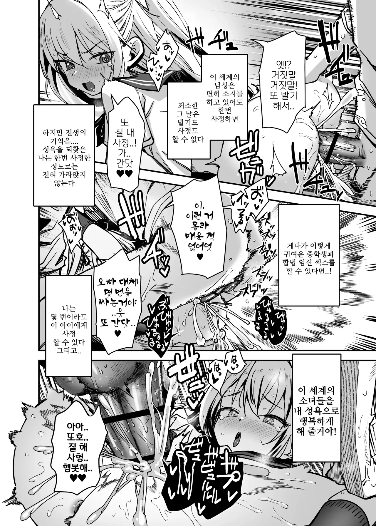 Sex ni Menkyo ga Hitsuyou ni Natta Sekai | 섹스에 면허가 필요로 해진 세계 page 10 full