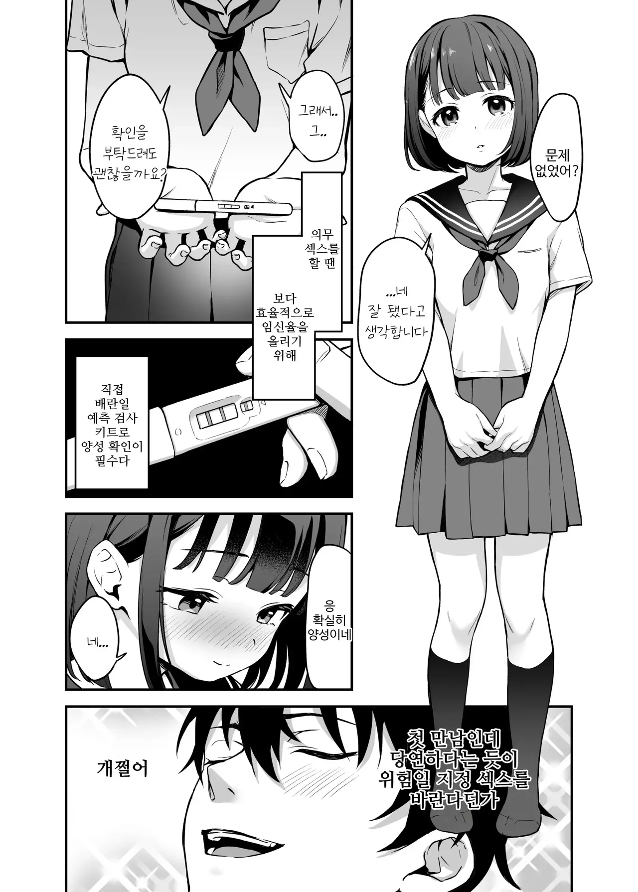 Sex ni Menkyo ga Hitsuyou ni Natta Sekai | 섹스에 면허가 필요로 해진 세계 page 12 full