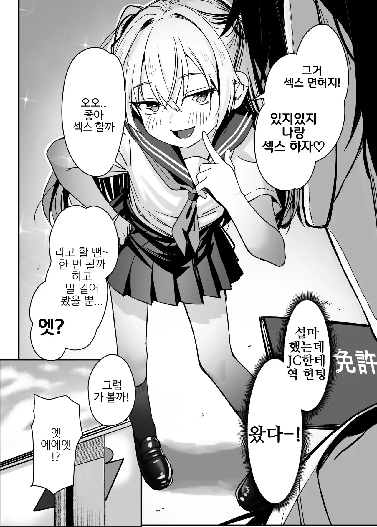 Sex ni Menkyo ga Hitsuyou ni Natta Sekai | 섹스에 면허가 필요로 해진 세계 page 6 full