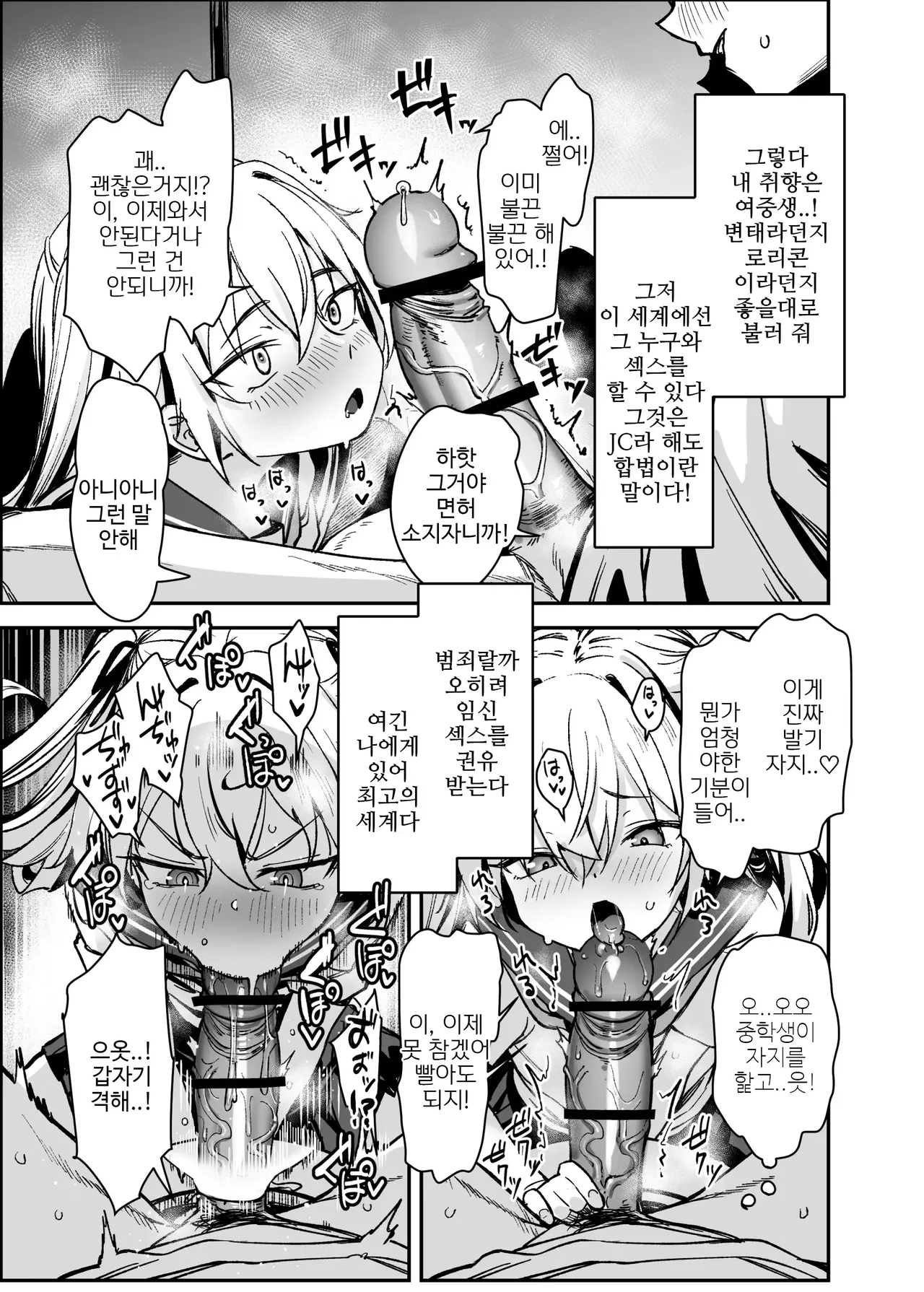 Sex ni Menkyo ga Hitsuyou ni Natta Sekai | 섹스에 면허가 필요로 해진 세계 page 7 full