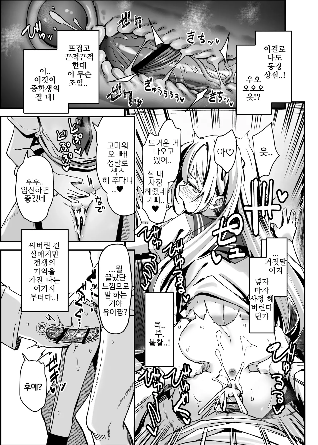 Sex ni Menkyo ga Hitsuyou ni Natta Sekai | 섹스에 면허가 필요로 해진 세계 page 9 full