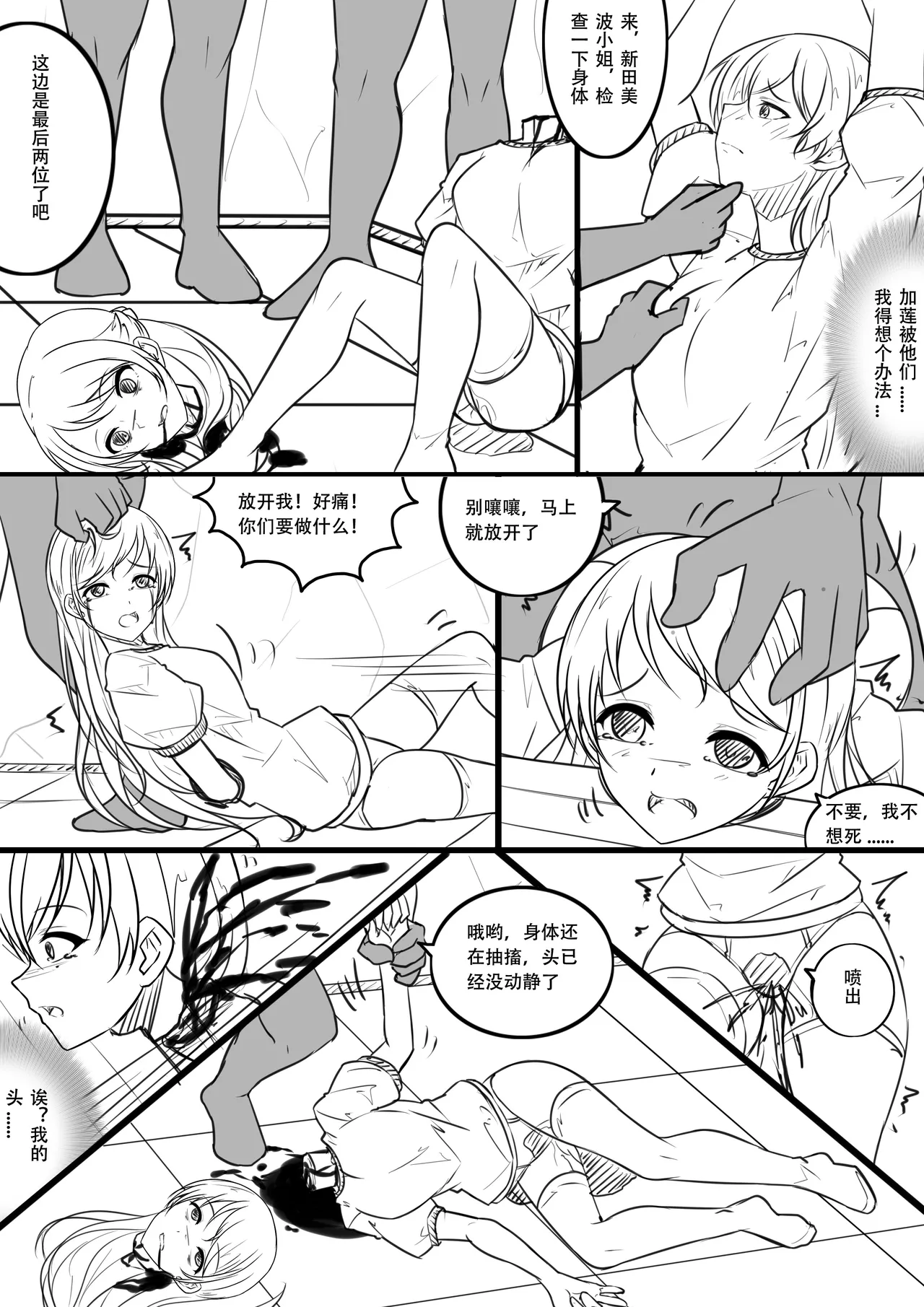 【答謝特典】アイドル殲滅計画2（Idol Senmetsu Keikaku 2） page 11 full