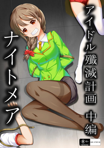 [Yandere no Hako]【答謝特典】アイドル殲滅計画2（Idol Senmetsu Keikaku 2） cover