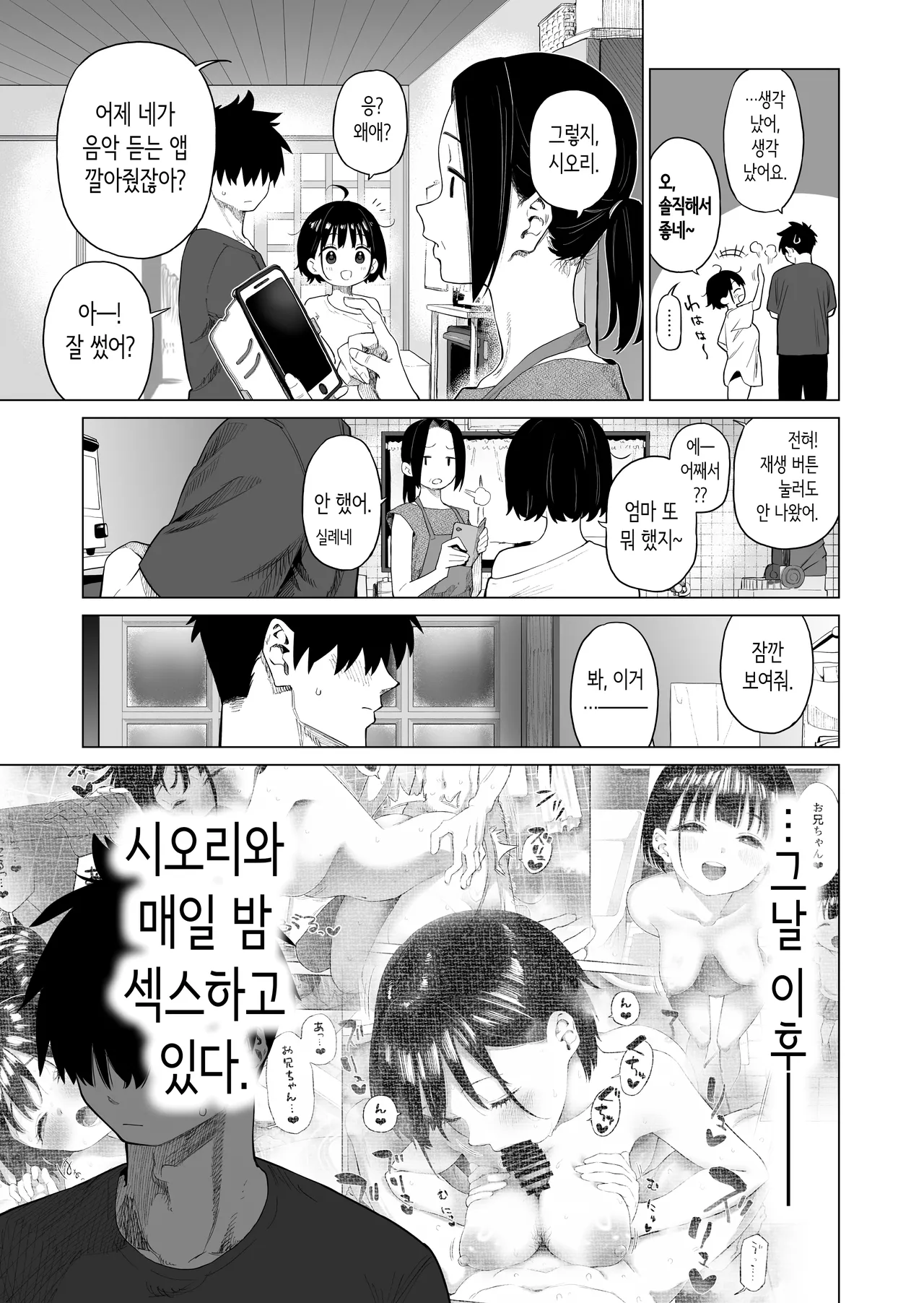 Inaka Imouto to Muchi no Yuuwaku 2 ｜ 시골 여동생과 무지의 유혹 2 page 10 full