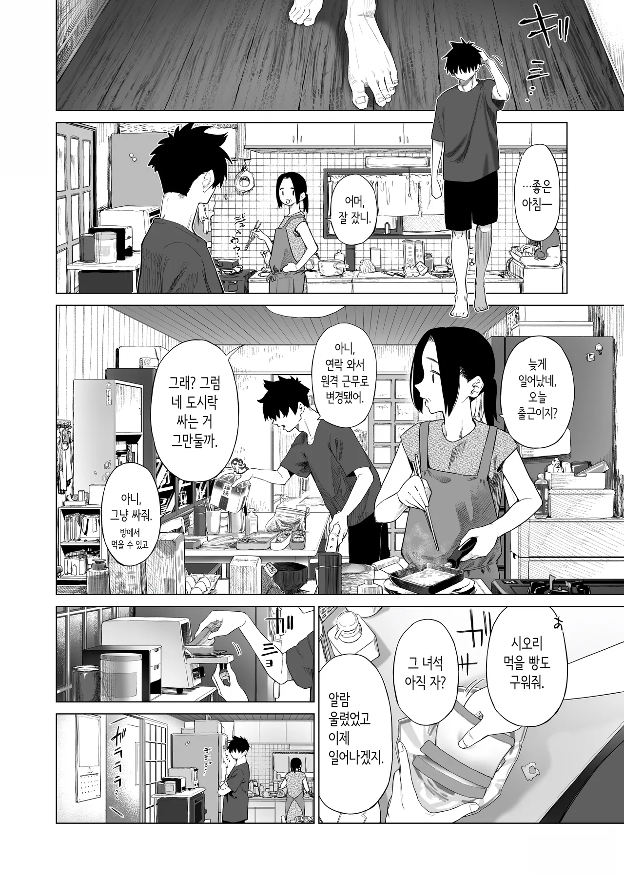 Inaka Imouto to Muchi no Yuuwaku 2 ｜ 시골 여동생과 무지의 유혹 2 page 5 full
