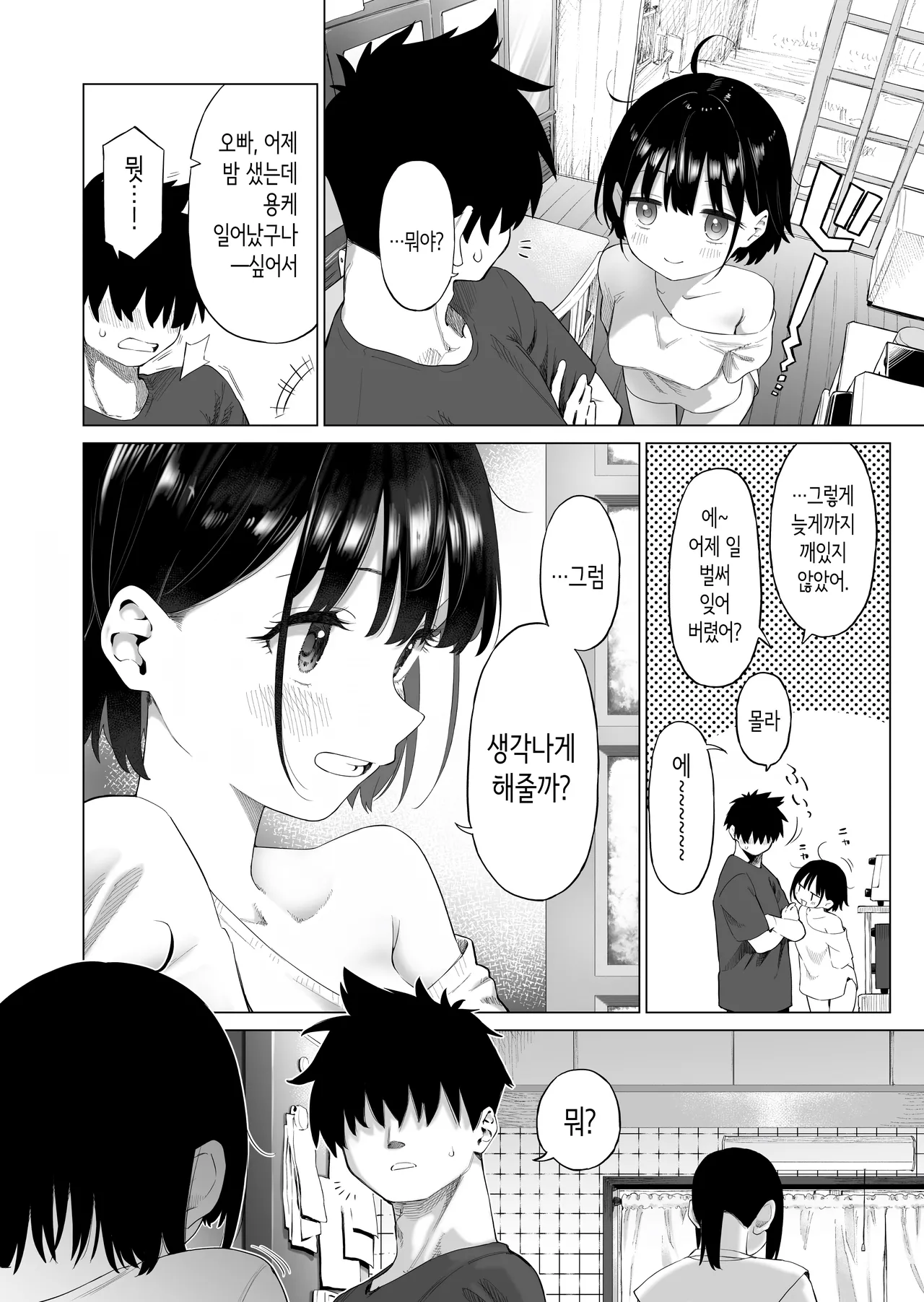 Inaka Imouto to Muchi no Yuuwaku 2 ｜ 시골 여동생과 무지의 유혹 2 page 7 full