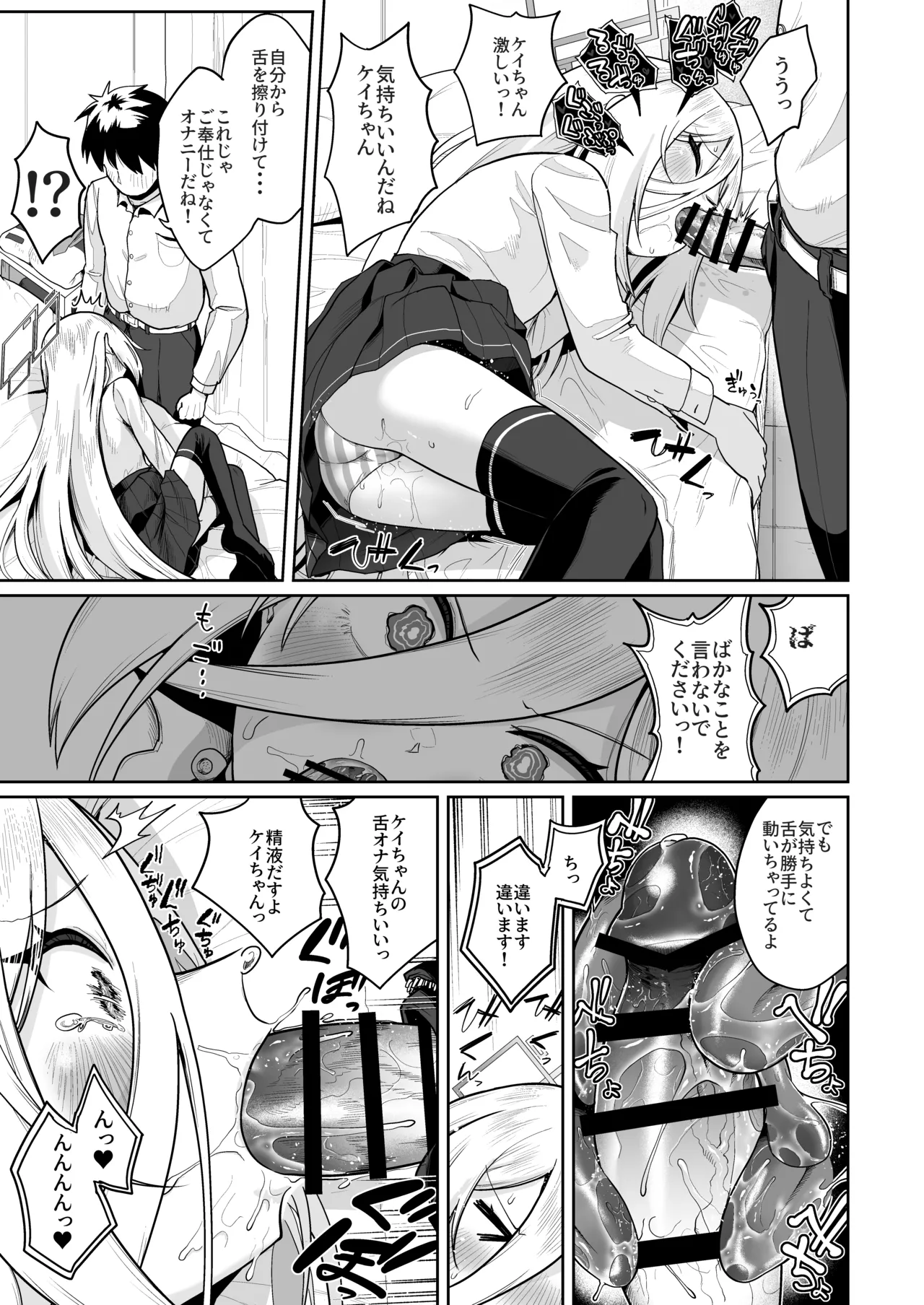 おくちでクリイキかわいいね page 12 full