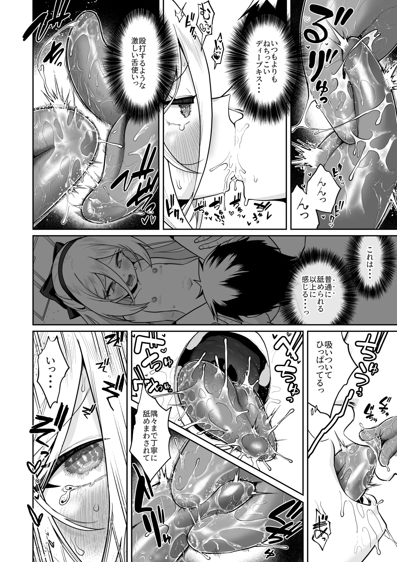 おくちでクリイキかわいいね page 7 full