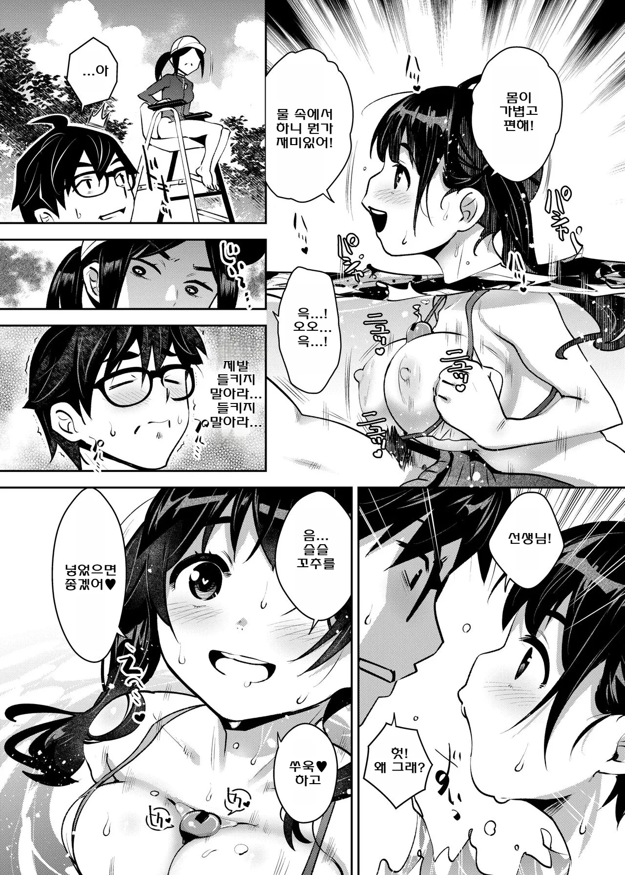 Inakax 7! Pool to Kouishitsu de Kossori Ecchi Hen page 10 full