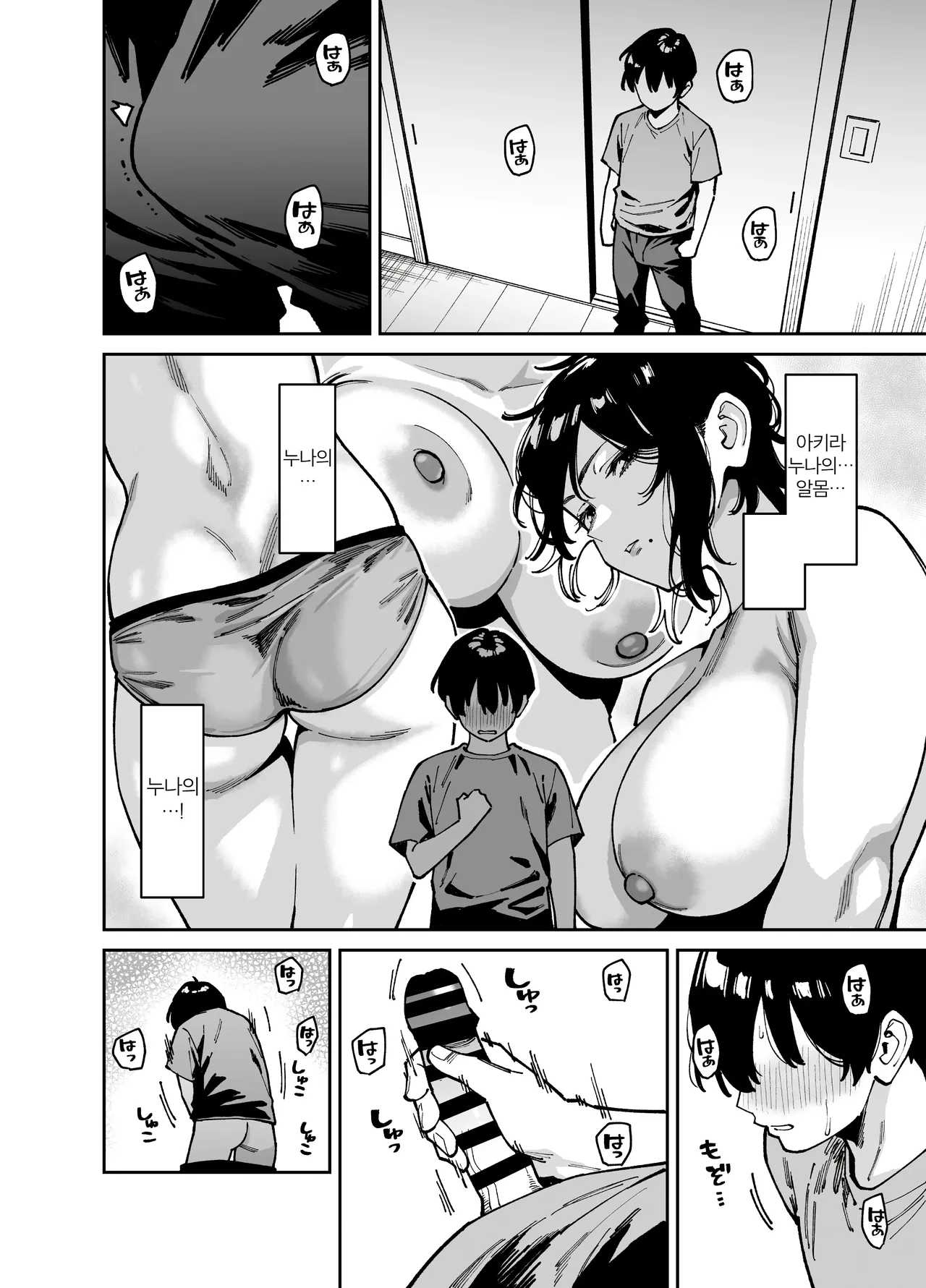 Itoko no Nee-chan no Oppai Mondara Ecchi Suru Koto ni Natta Hanashi. | 사촌 누나의 가슴을 주물렀더니 야한 짓을 하게 된 이야기. page 11 full