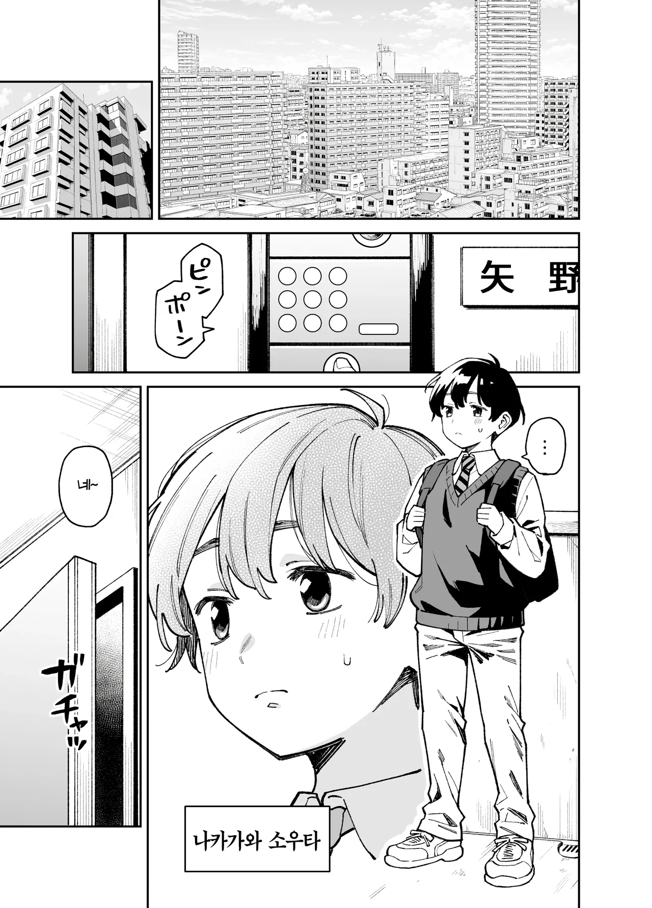 Itoko no Nee-chan no Oppai Mondara Ecchi Suru Koto ni Natta Hanashi. | 사촌 누나의 가슴을 주물렀더니 야한 짓을 하게 된 이야기. page 2 full