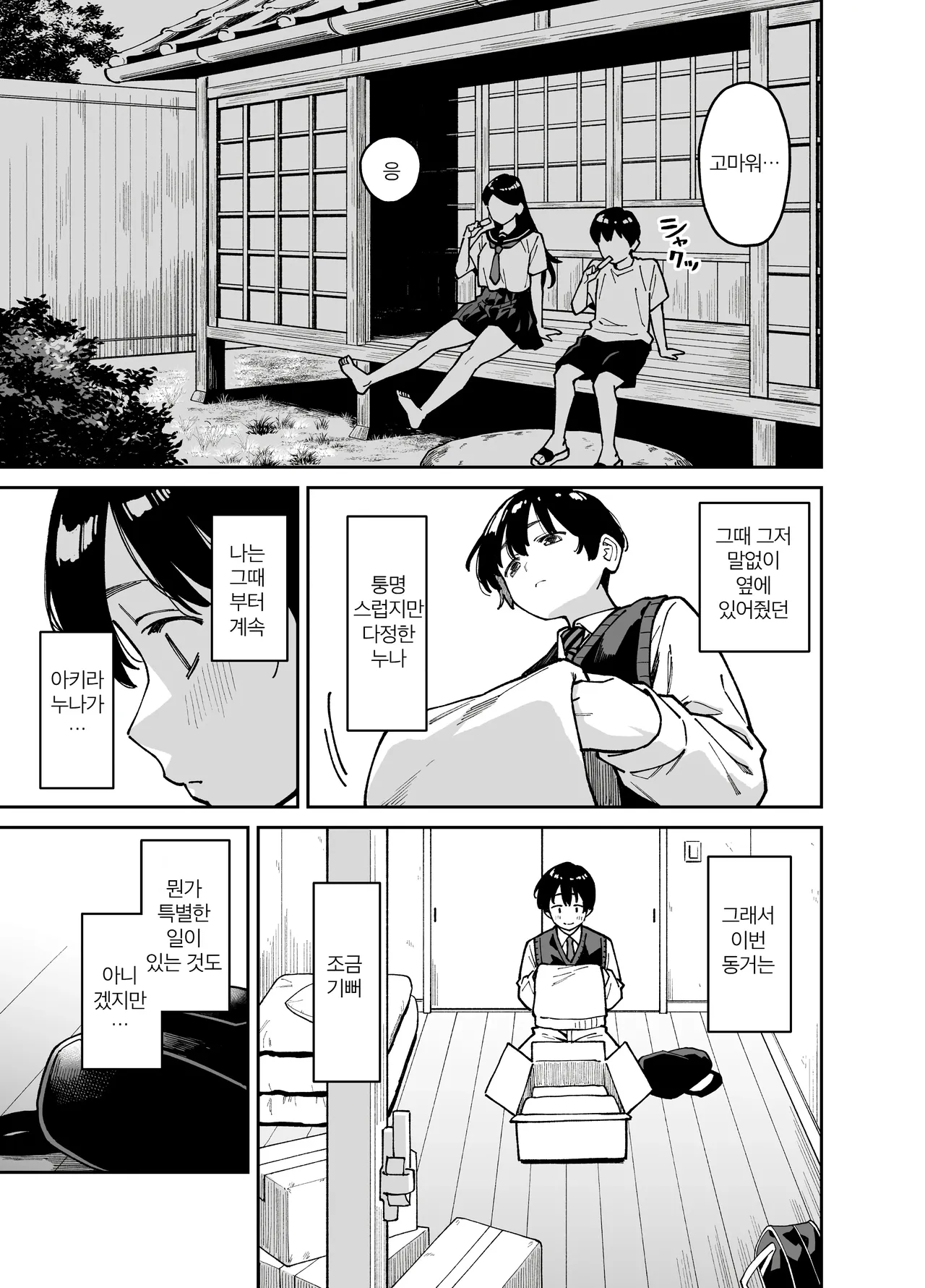 Itoko no Nee-chan no Oppai Mondara Ecchi Suru Koto ni Natta Hanashi. | 사촌 누나의 가슴을 주물렀더니 야한 짓을 하게 된 이야기. page 8 full