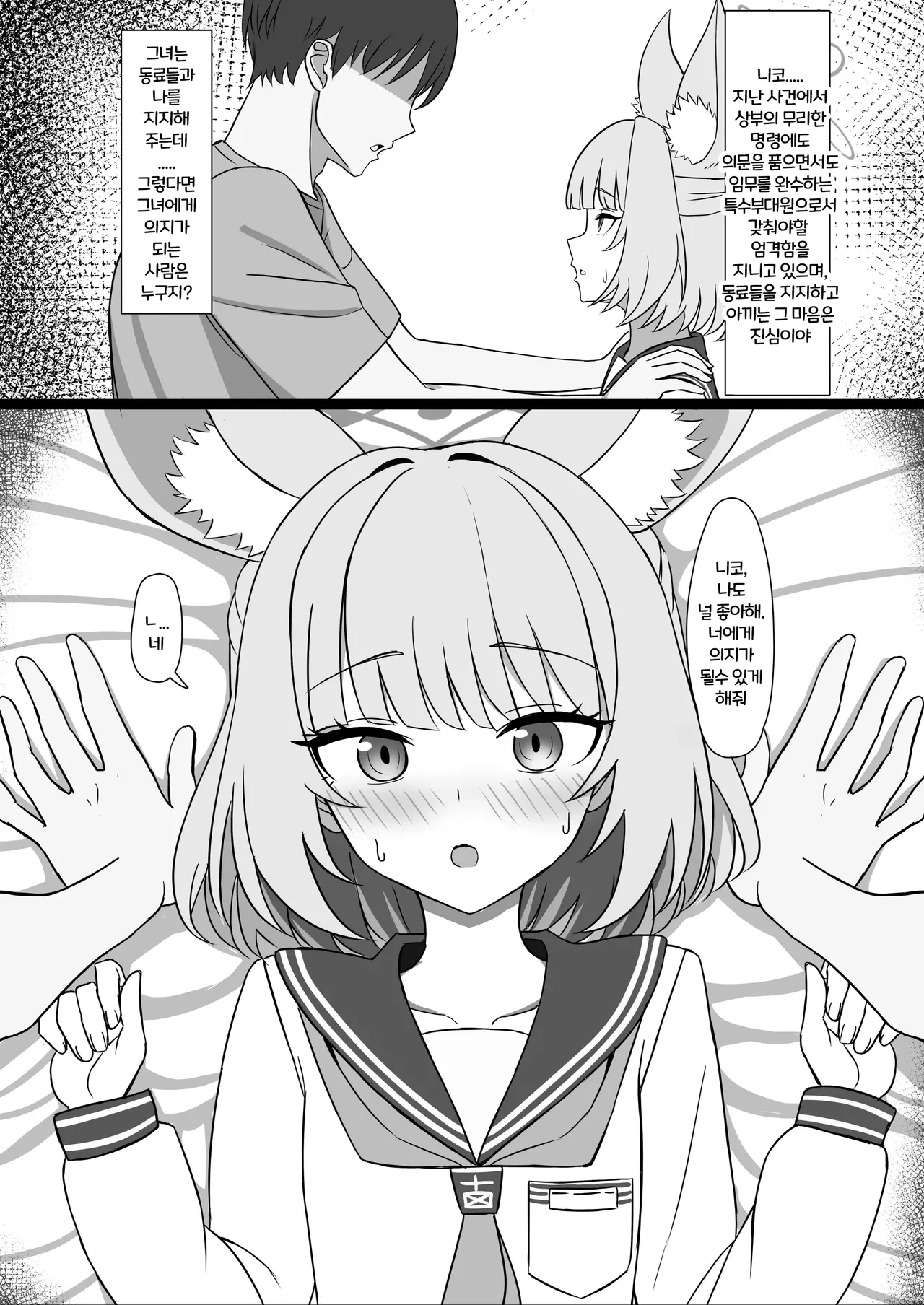 Sensei, Seikoui Jisshuu Shimashou? page 11 full