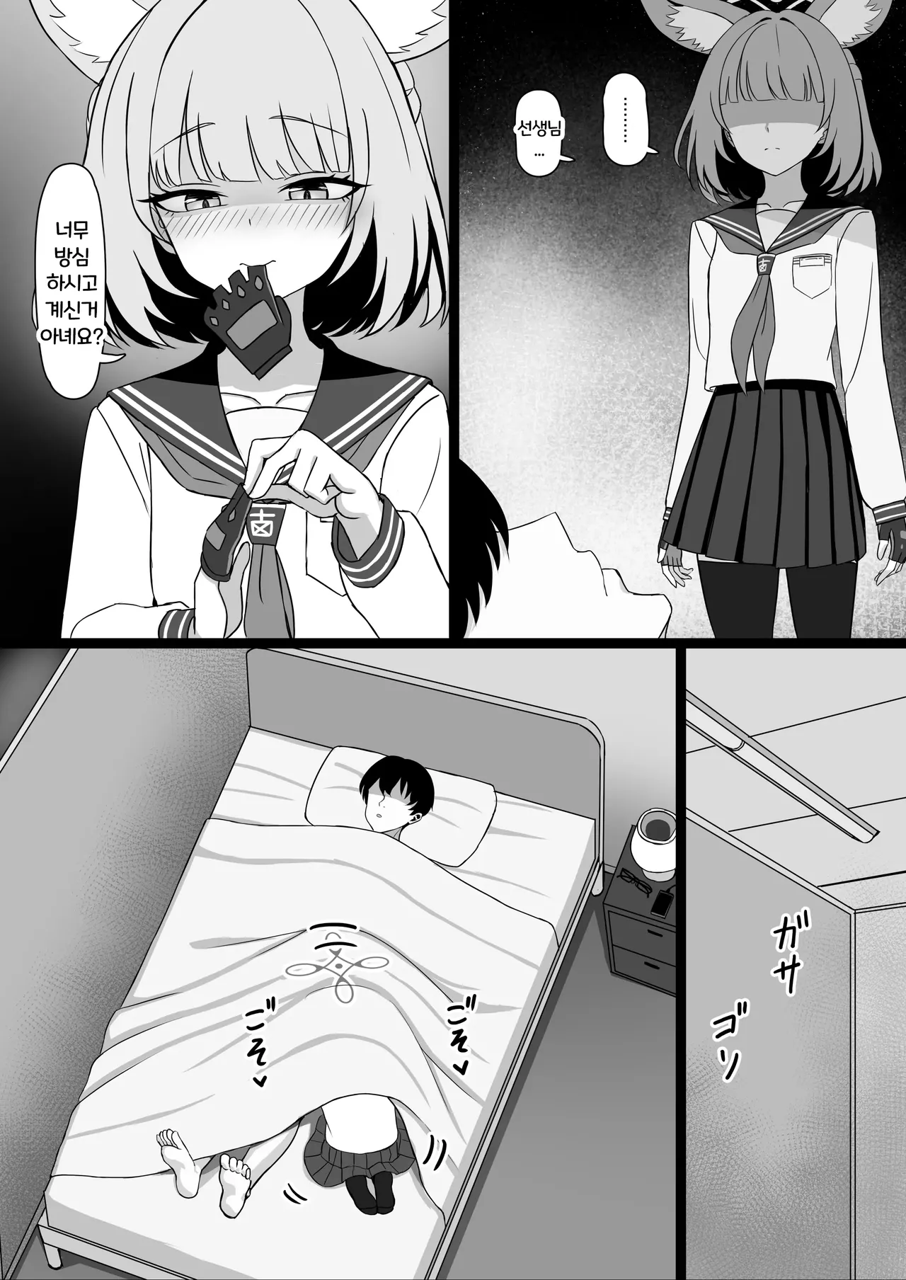 Sensei, Seikoui Jisshuu Shimashou? page 7 full