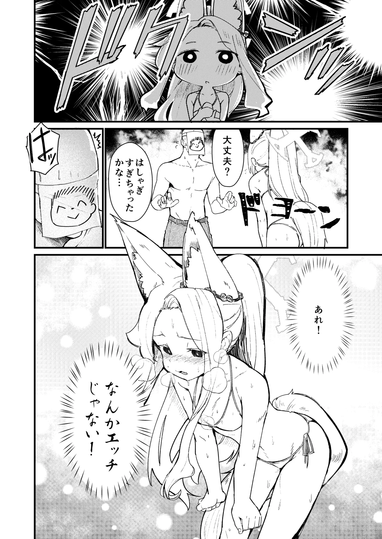 Hontou no watashi page 11 full