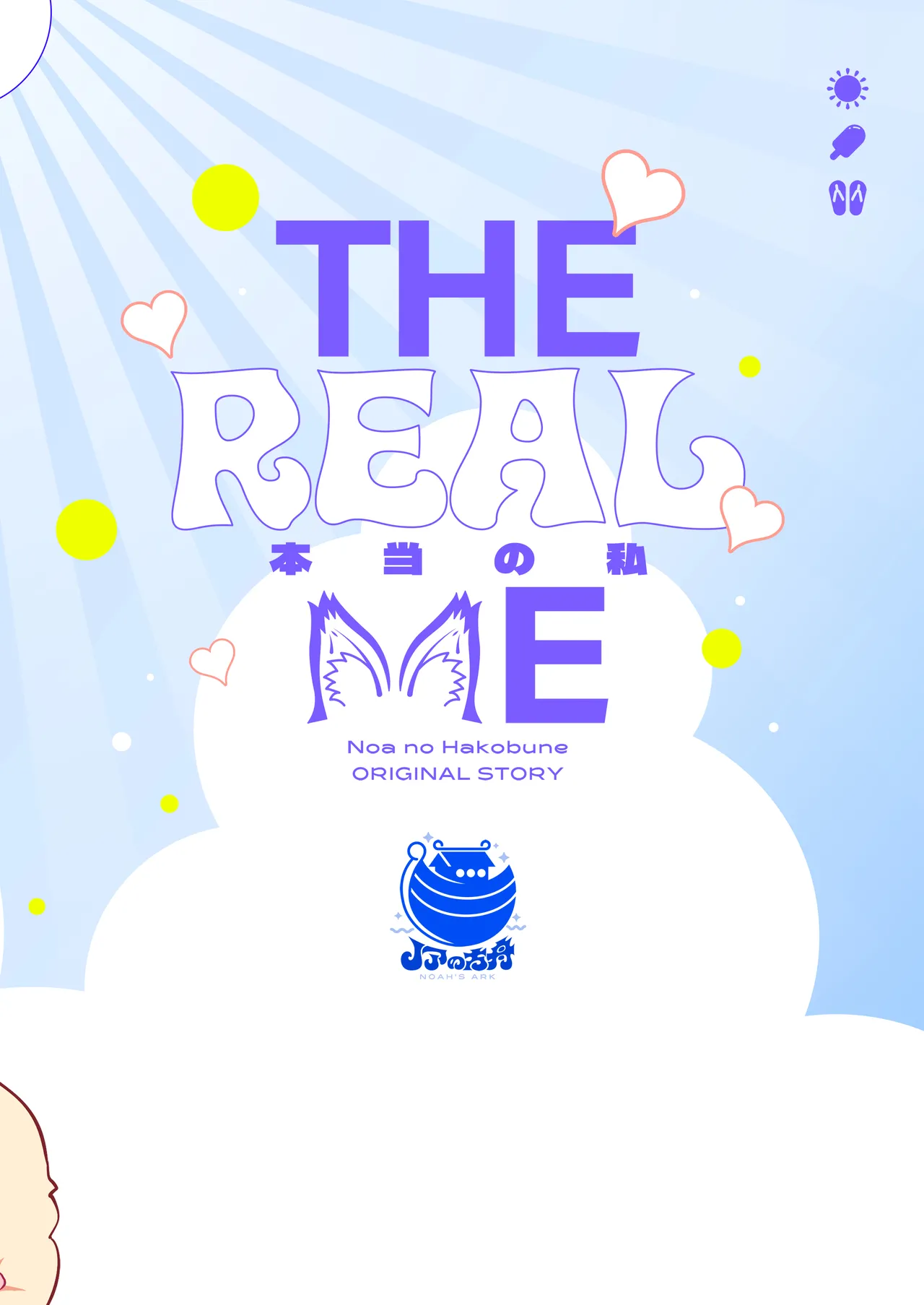 Hontou no watashi page 2 full