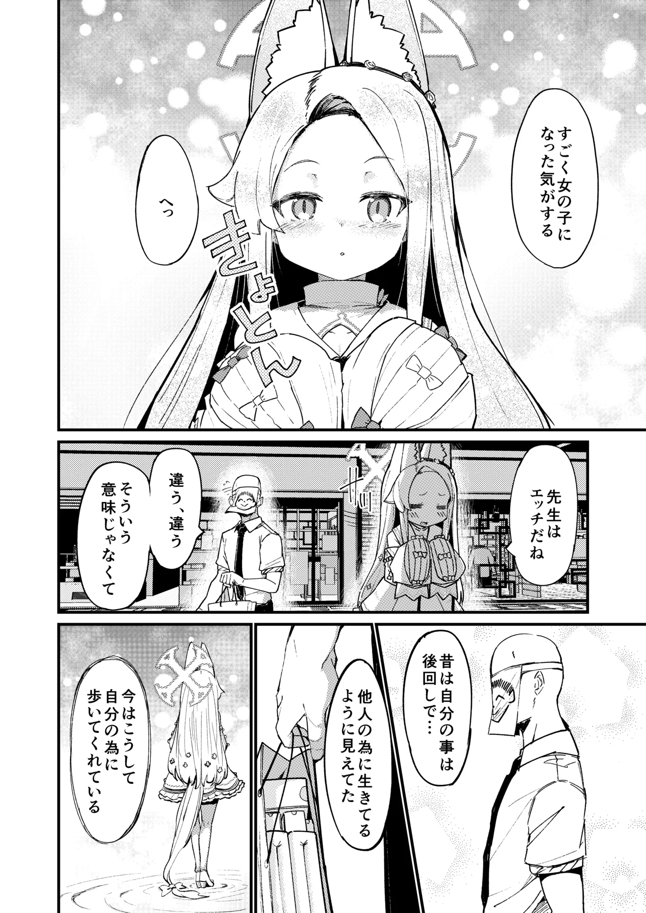 Hontou no watashi page 5 full