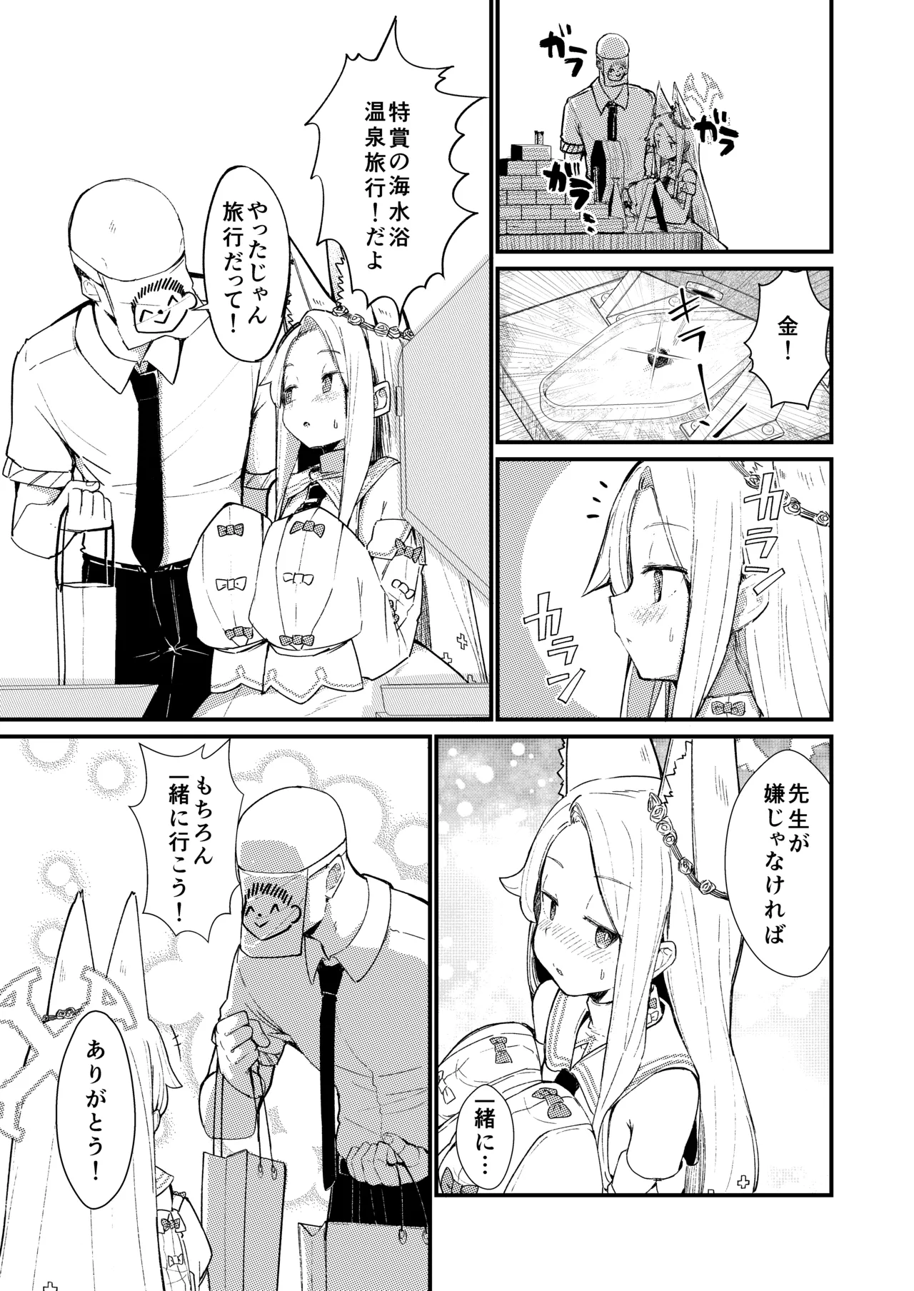 Hontou no watashi page 8 full