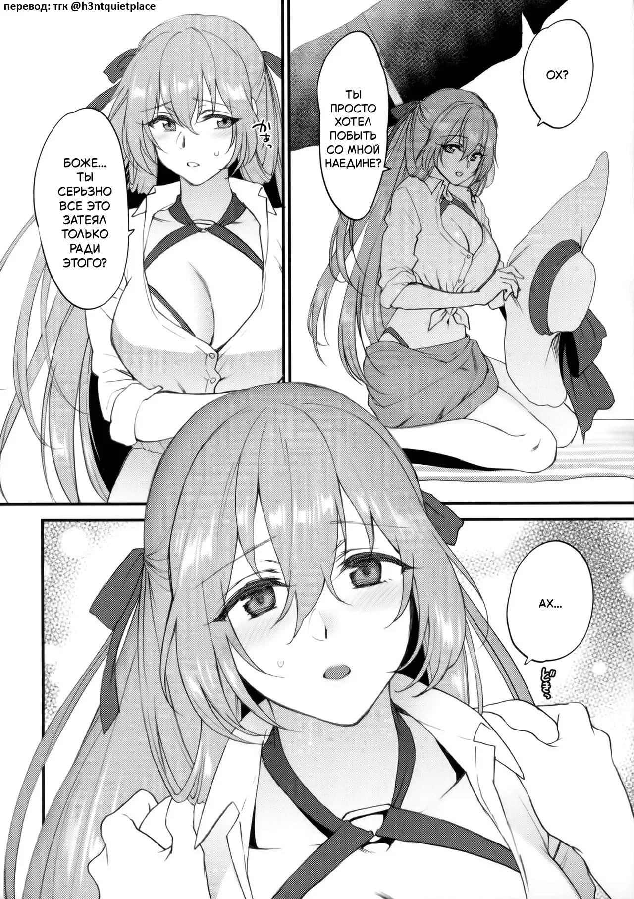 Summer Escape | летний побег page 4 full