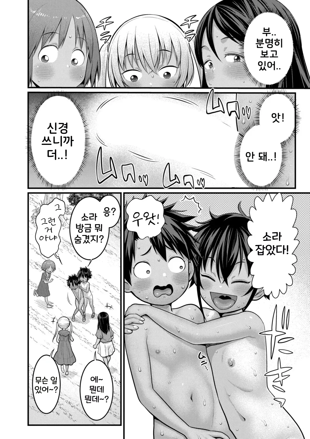 Hadakagurashi Ch. 15 | 알몸생활 15화 page 10 full