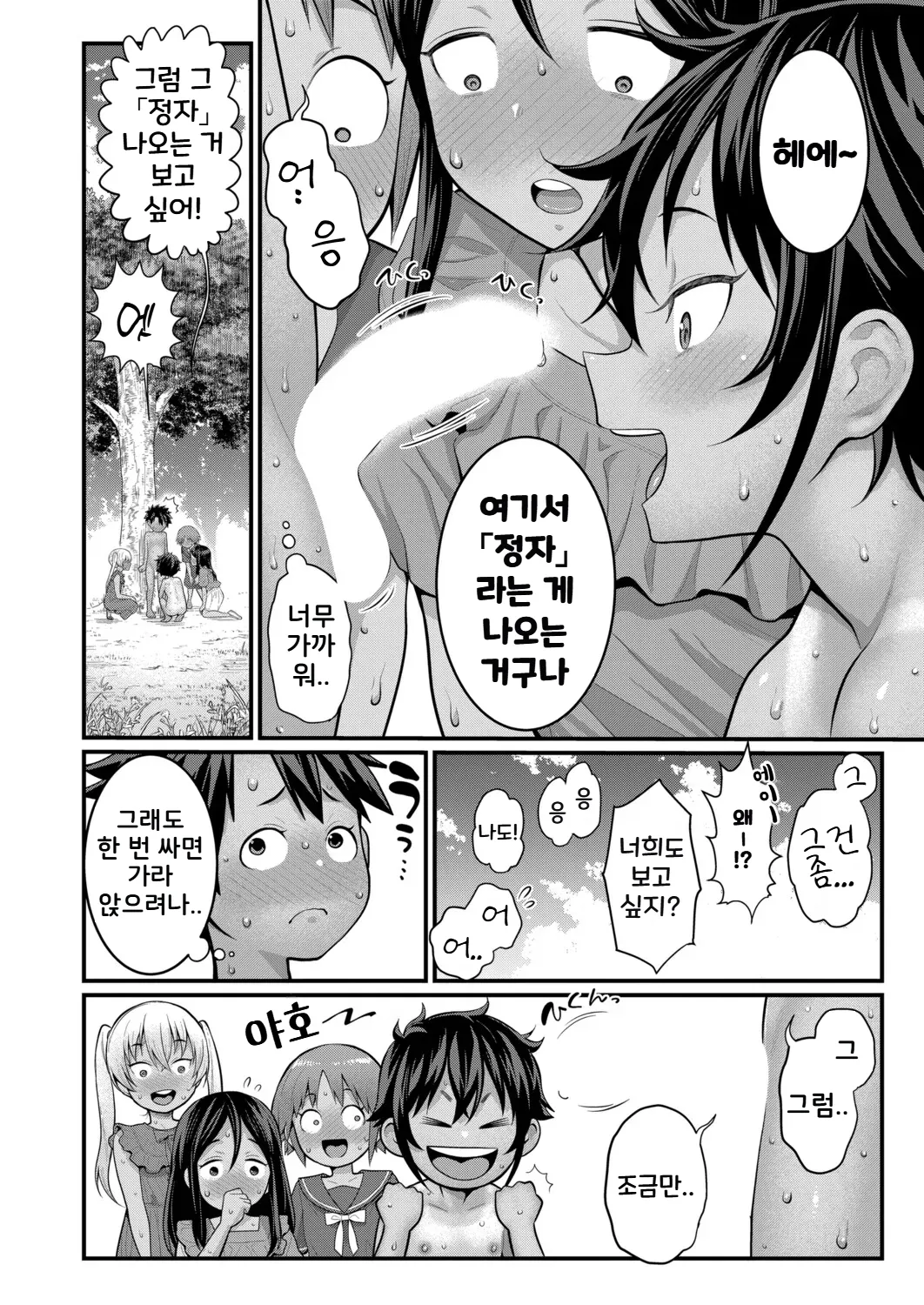 Hadakagurashi Ch. 15 | 알몸생활 15화 page 12 full