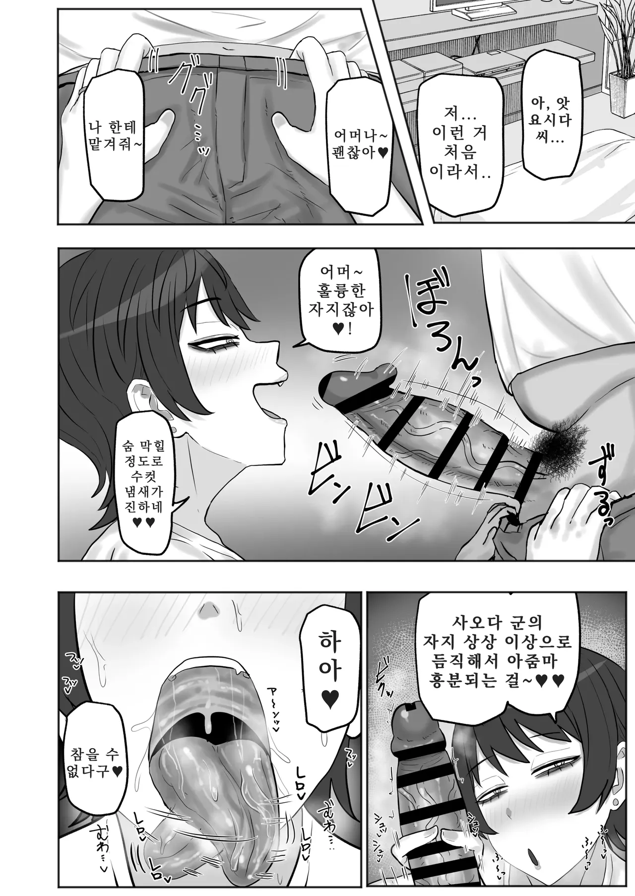 Baito-saki no Hitozuma ga Seiyoku Tsuyosugiru | 아르바이트에서 만난 유부녀의 성욕이 너무 강하다 page 11 full
