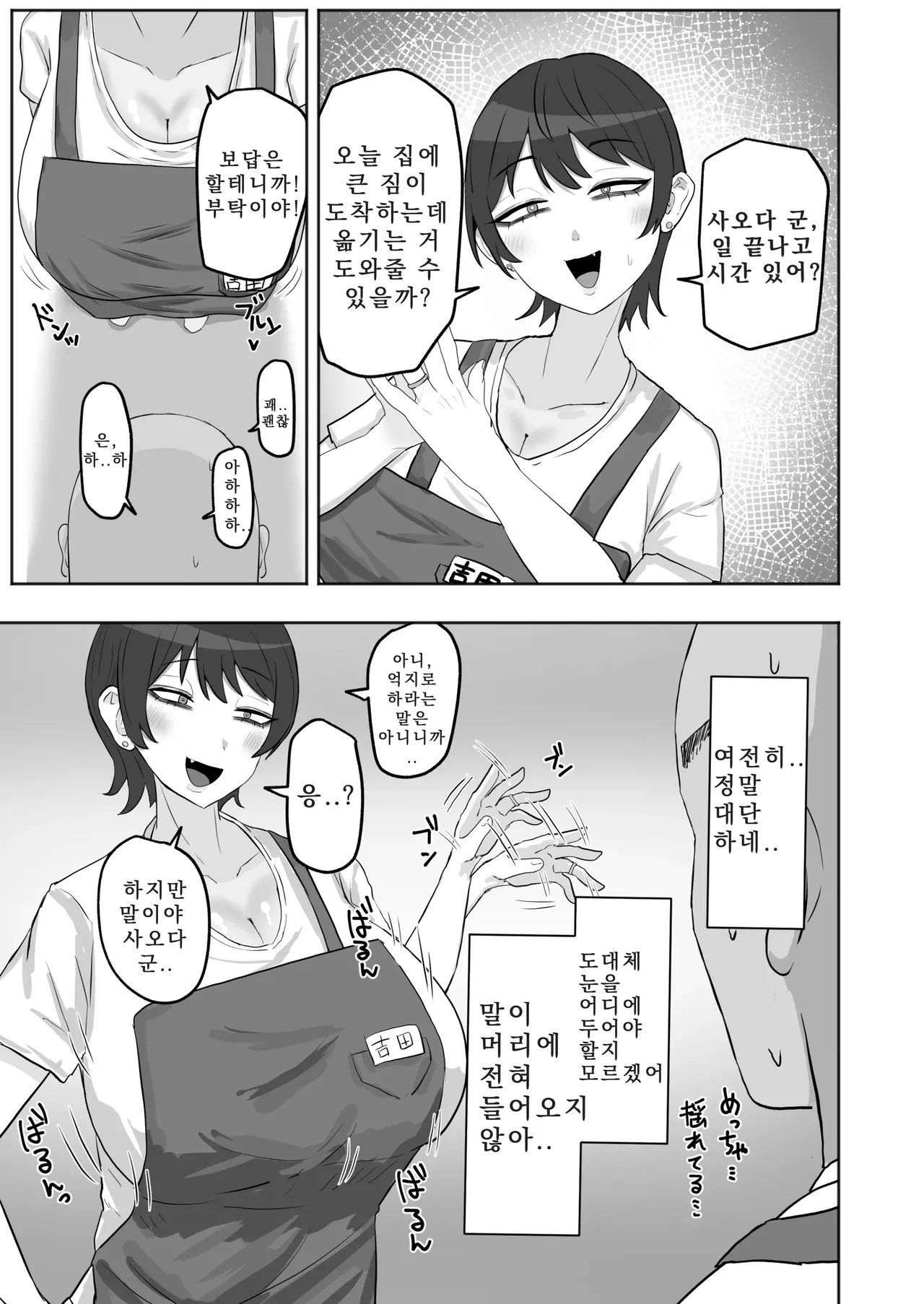 Baito-saki no Hitozuma ga Seiyoku Tsuyosugiru | 아르바이트에서 만난 유부녀의 성욕이 너무 강하다 page 4 full