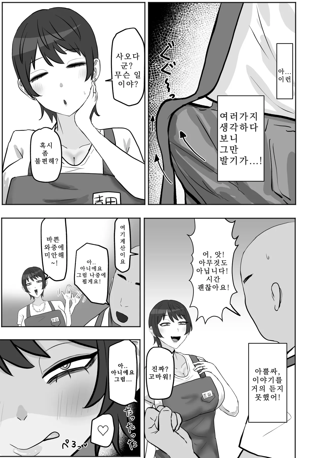 Baito-saki no Hitozuma ga Seiyoku Tsuyosugiru | 아르바이트에서 만난 유부녀의 성욕이 너무 강하다 page 6 full
